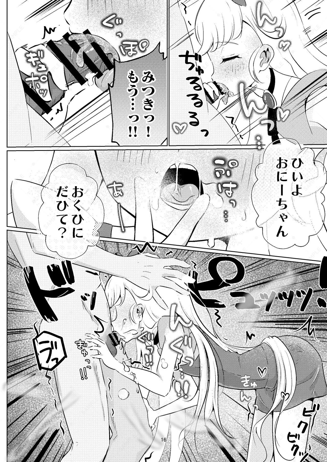 お兄ちゃんのせいだからねっ!! Page.16