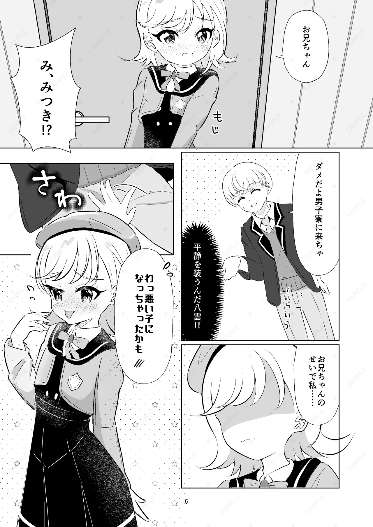 お兄ちゃんのせいだからねっ!! Page.5
