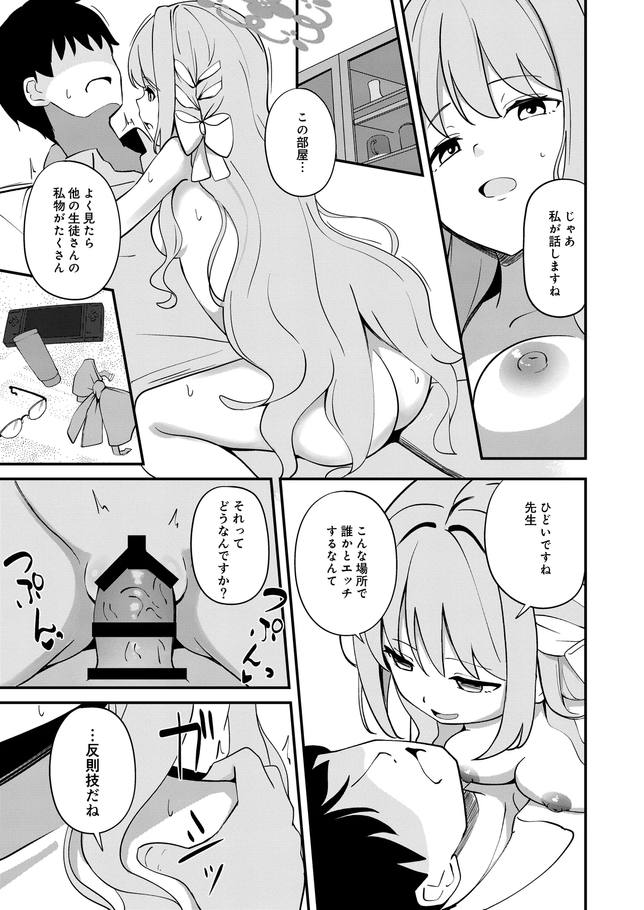桜井ミヨの恋愛情緒 Page.12