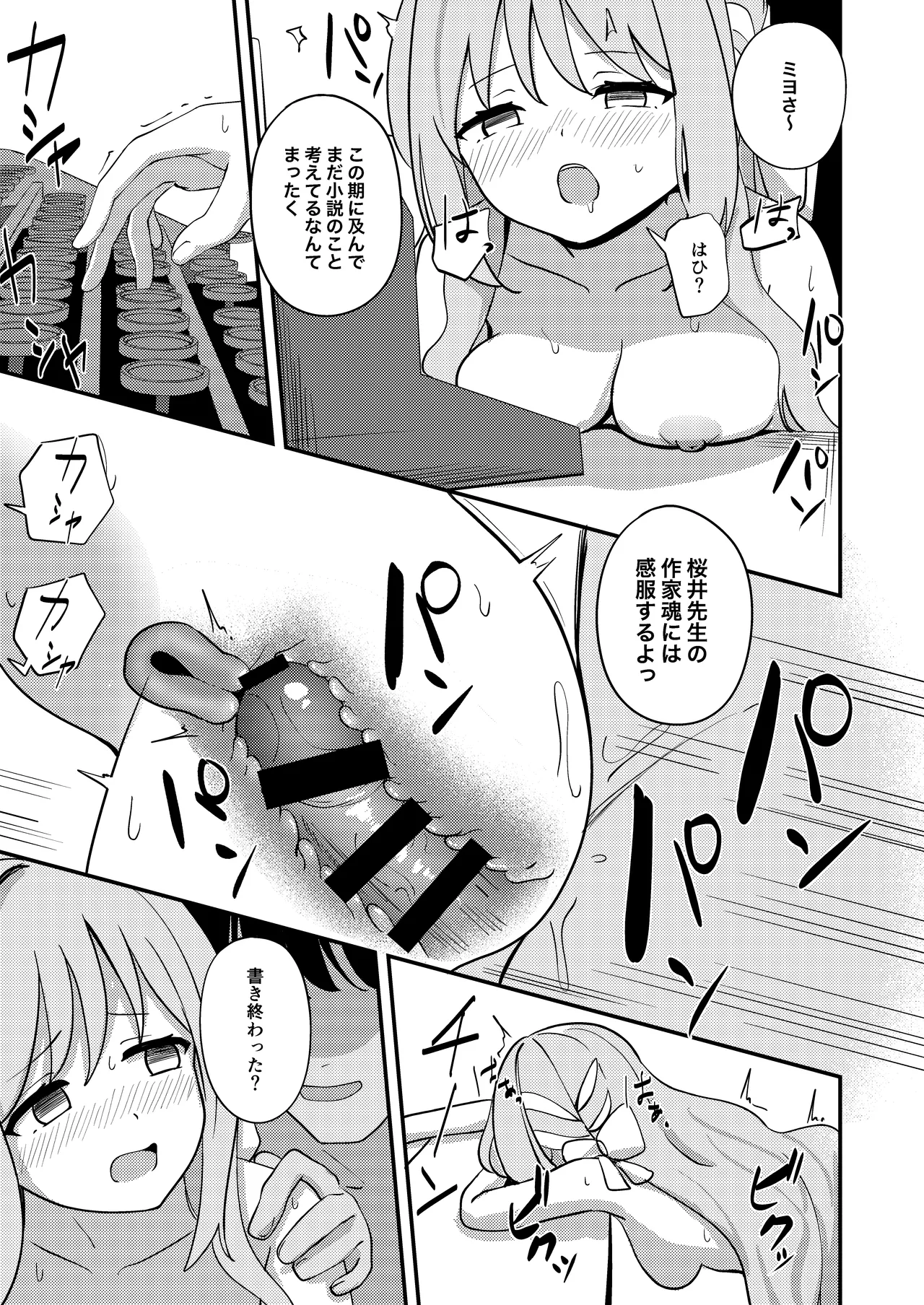 桜井ミヨの恋愛情緒 Page.18