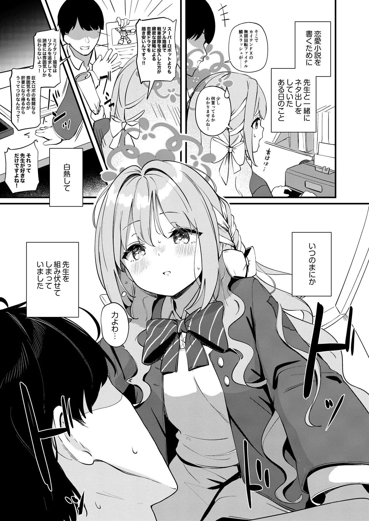 桜井ミヨの恋愛情緒 Page.2