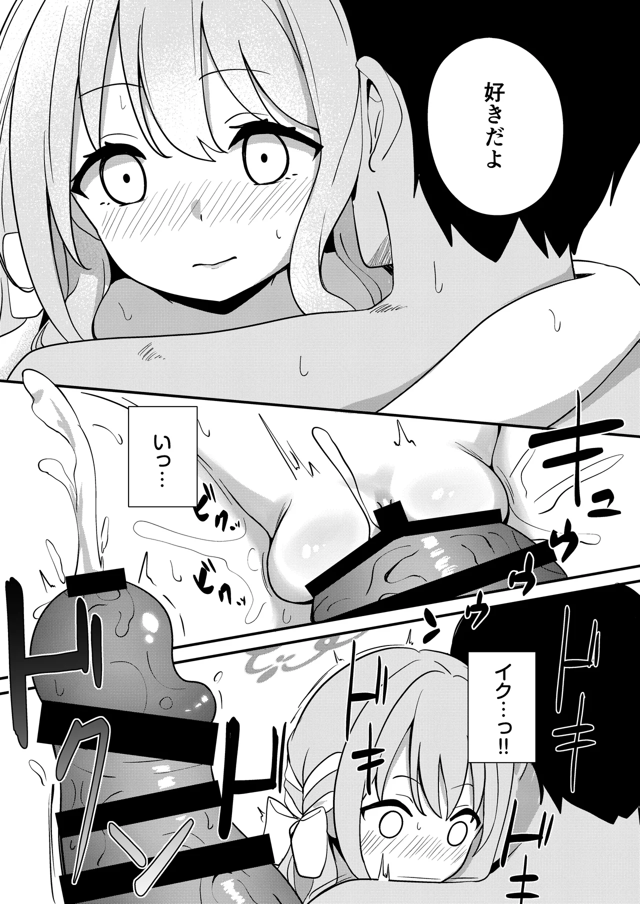 桜井ミヨの恋愛情緒 Page.22