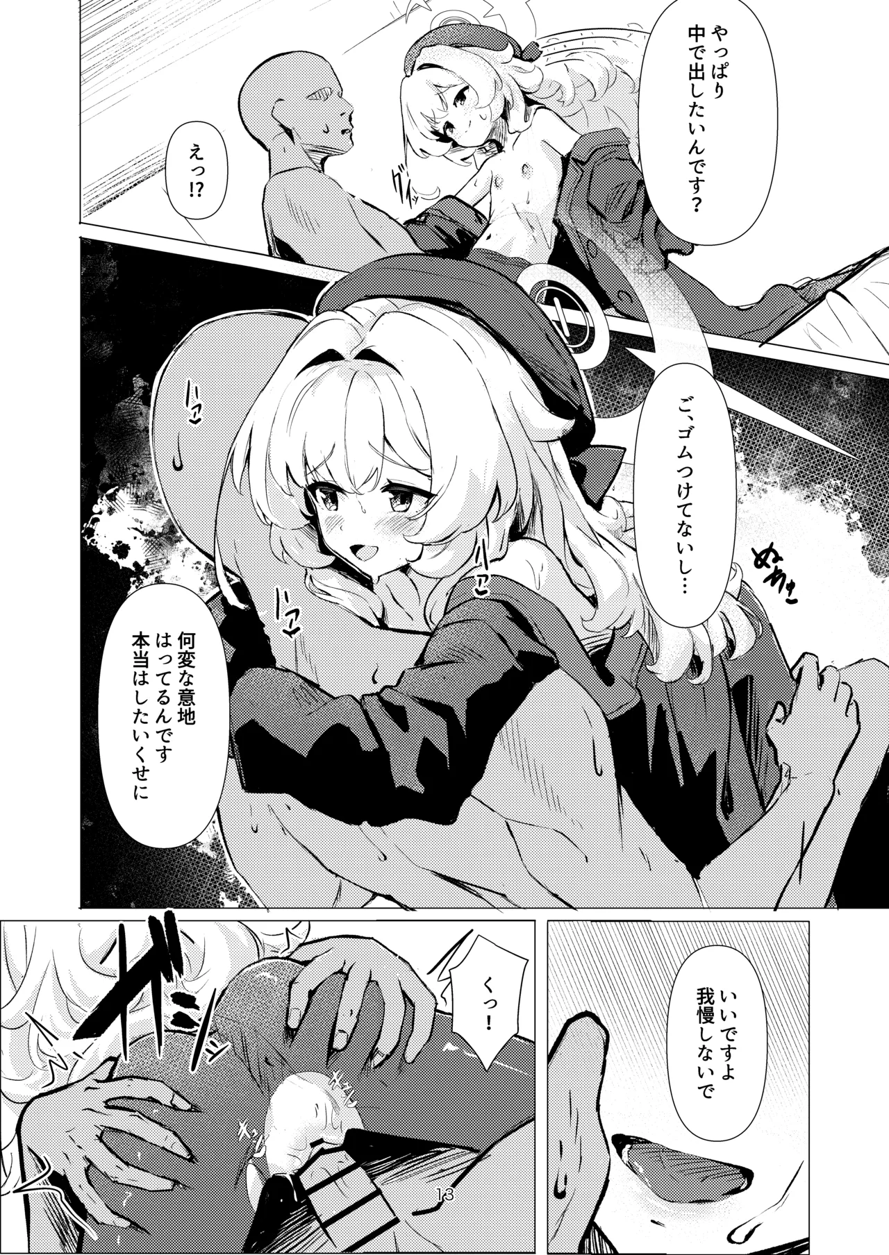 ニヤニヤ教授に完全敗北する本 Page.12