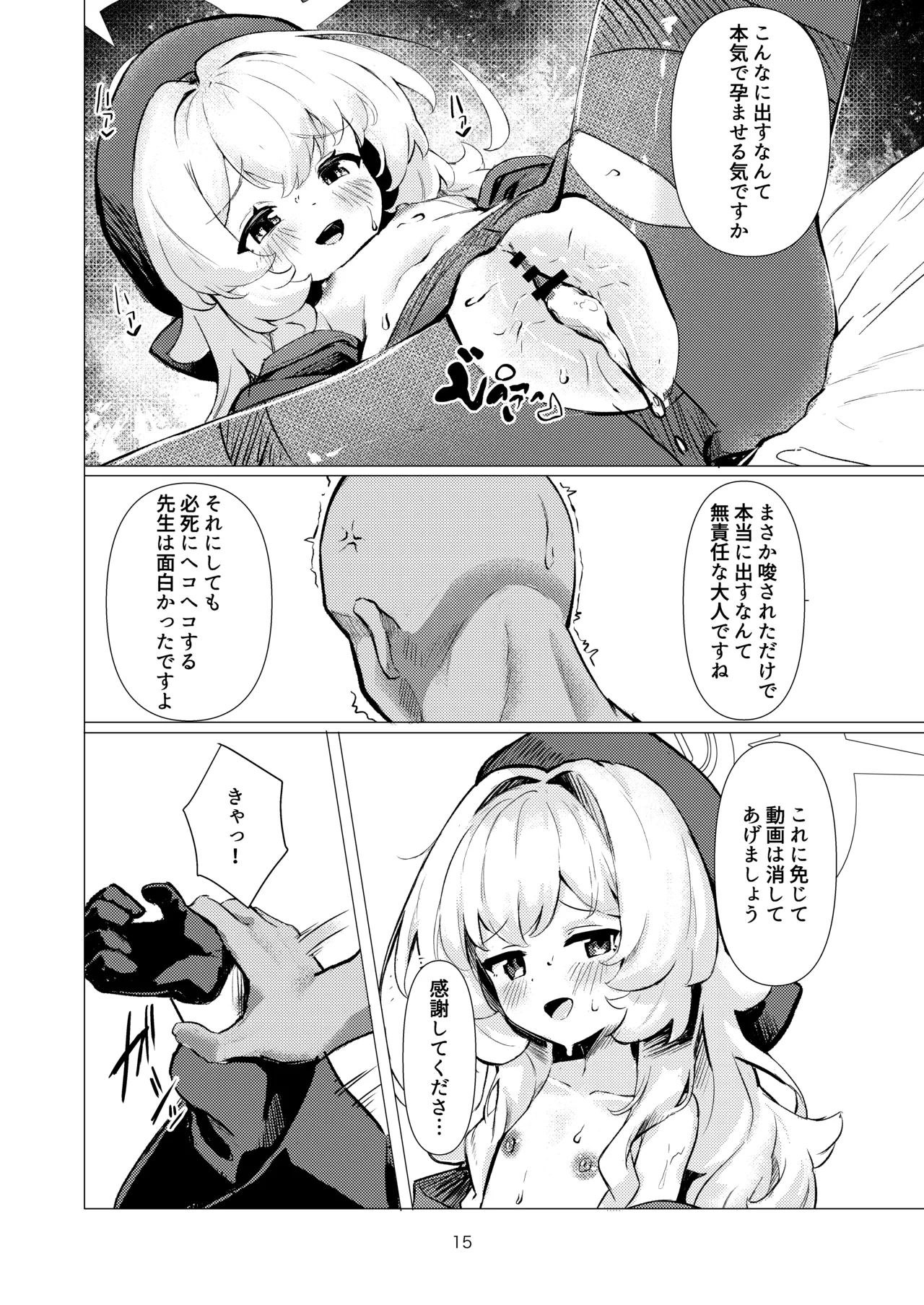 ニヤニヤ教授に完全敗北する本 Page.14