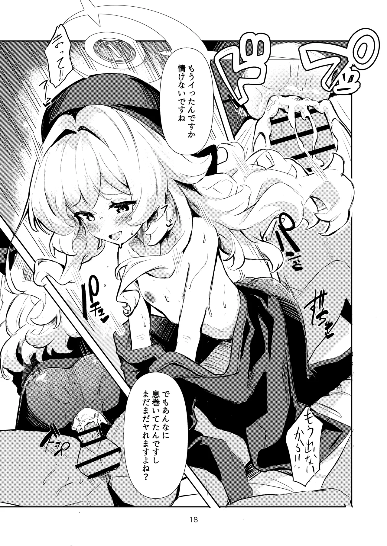 ニヤニヤ教授に完全敗北する本 Page.17