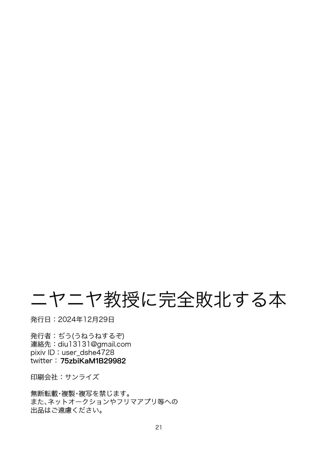 ニヤニヤ教授に完全敗北する本 Page.20