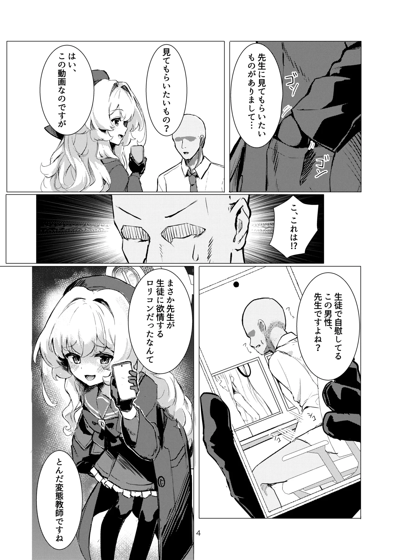 ニヤニヤ教授に完全敗北する本 Page.3