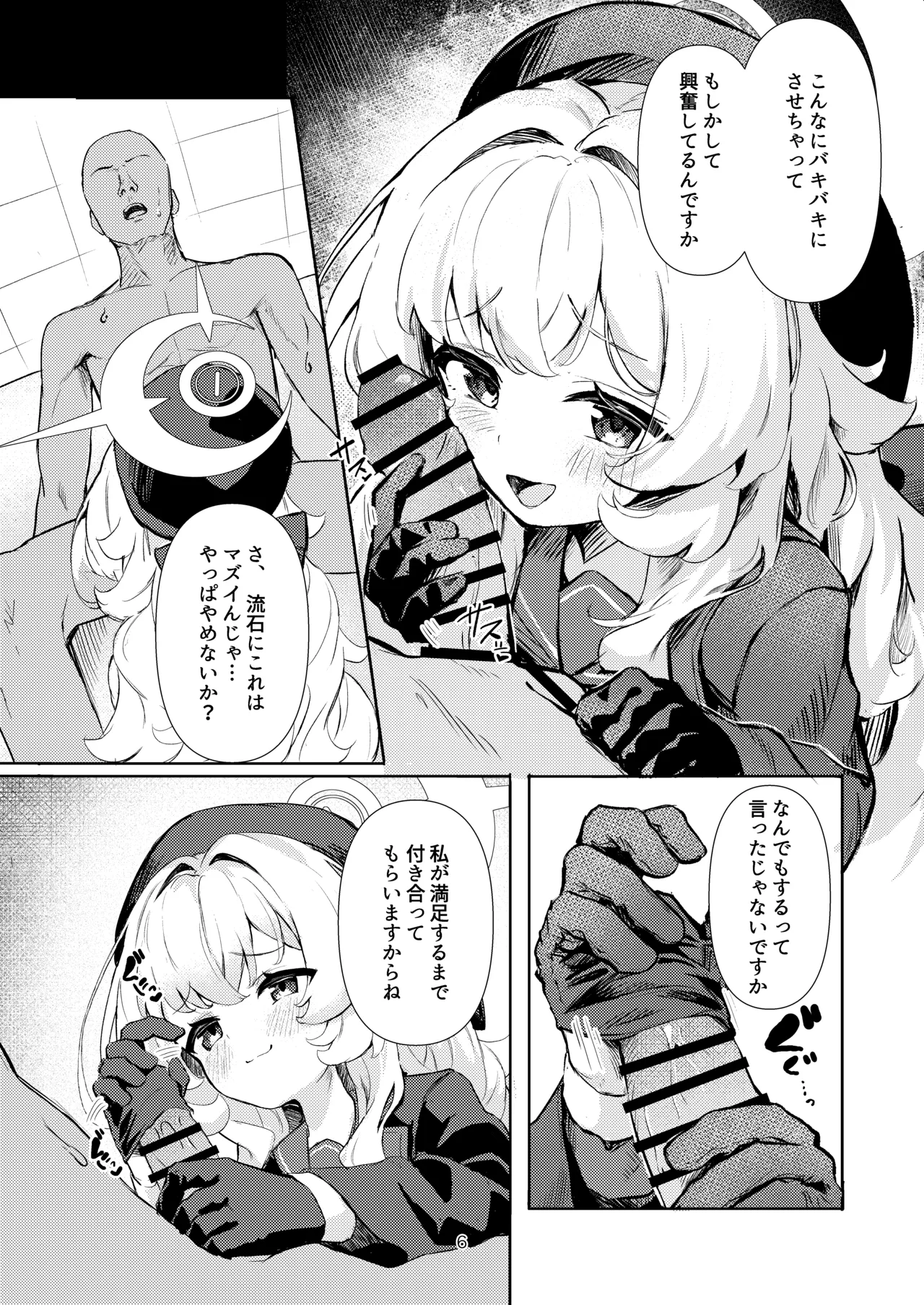ニヤニヤ教授に完全敗北する本 Page.5