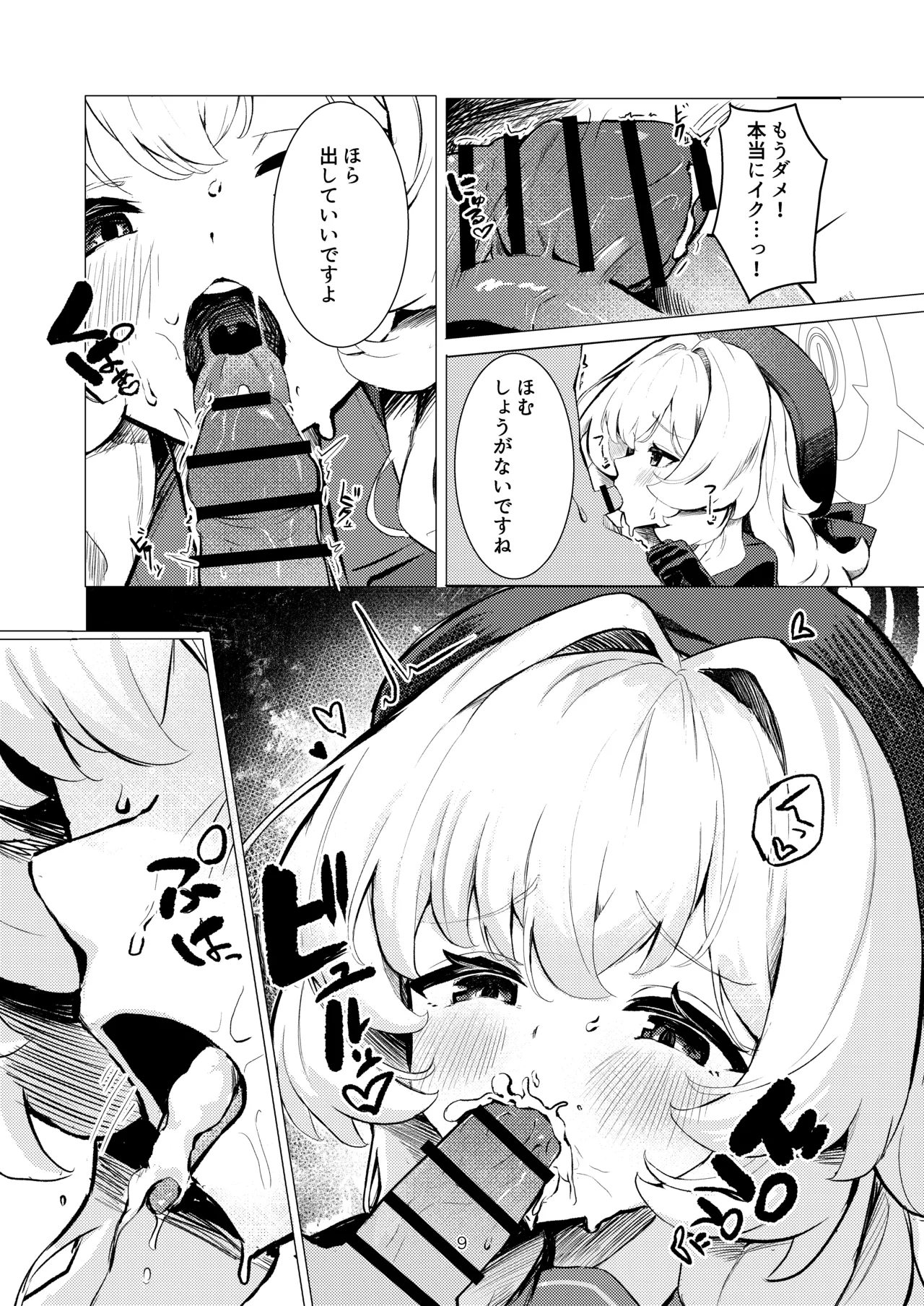 ニヤニヤ教授に完全敗北する本 Page.8
