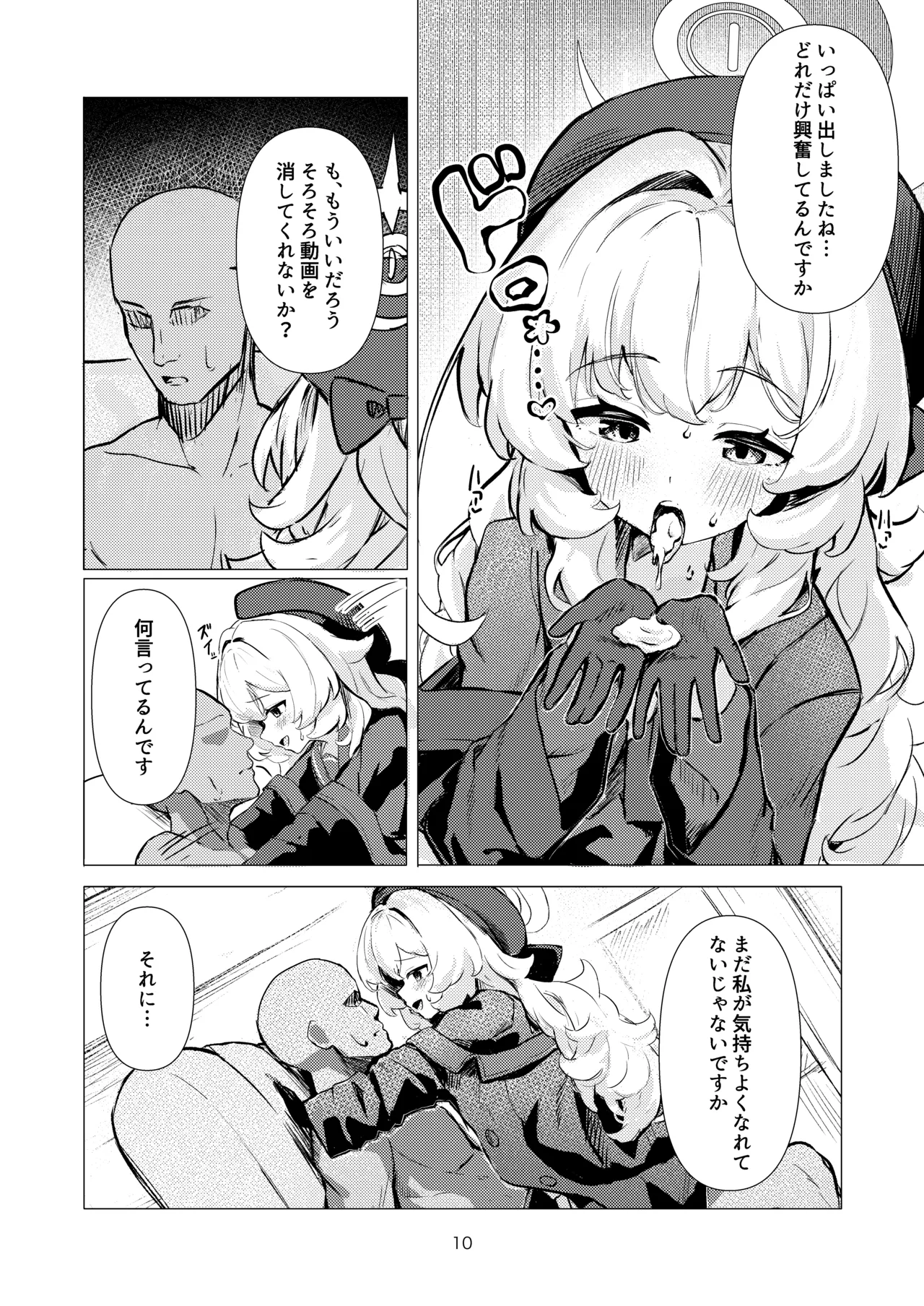 ニヤニヤ教授に完全敗北する本 Page.9