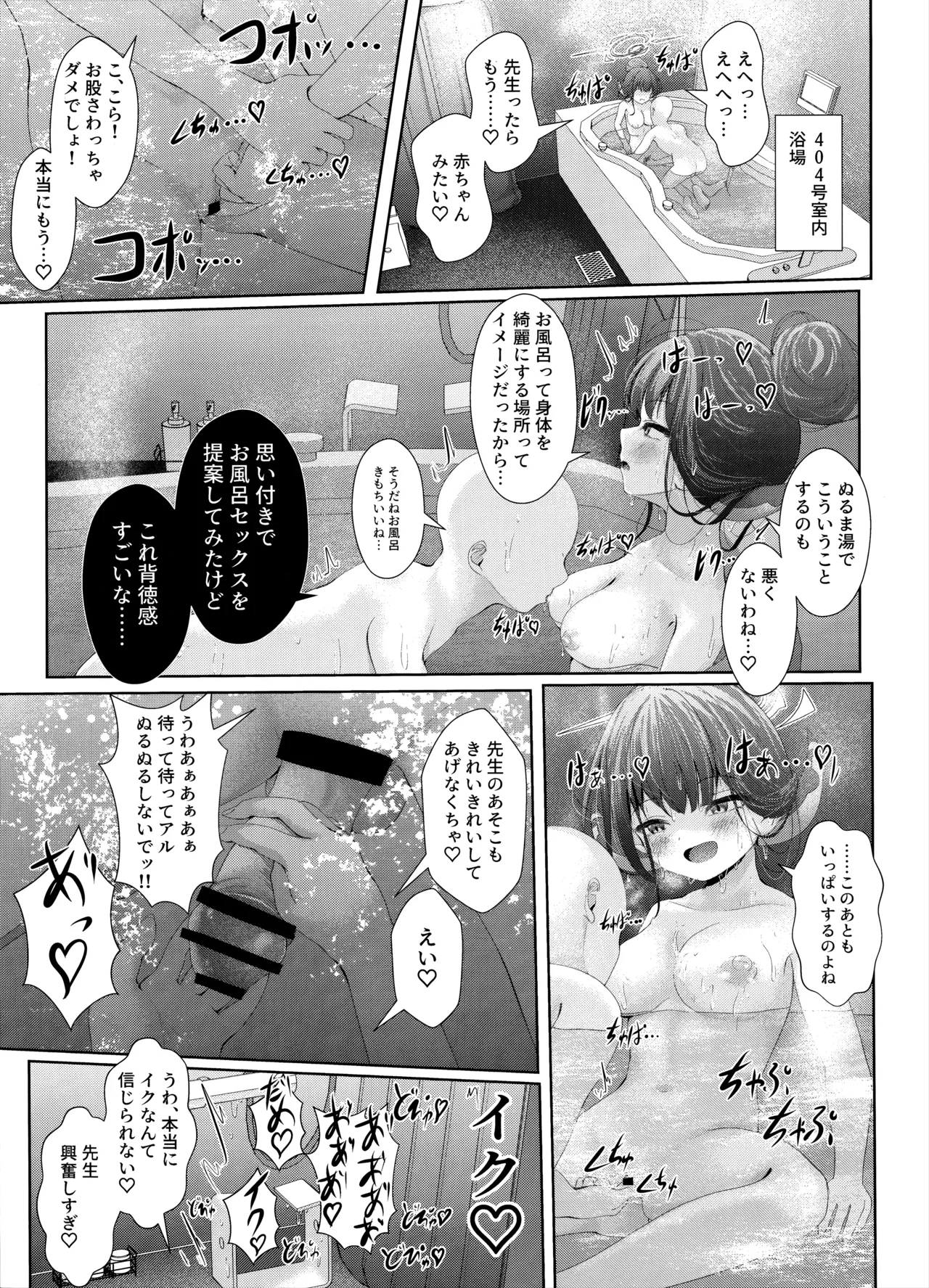 ほんとうにあった恐怖物件 ～エロすぎる客室～ Page.20