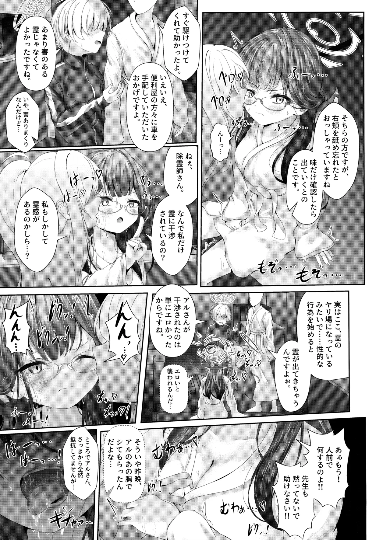 ほんとうにあった恐怖物件 ～エロすぎる客室～ Page.26
