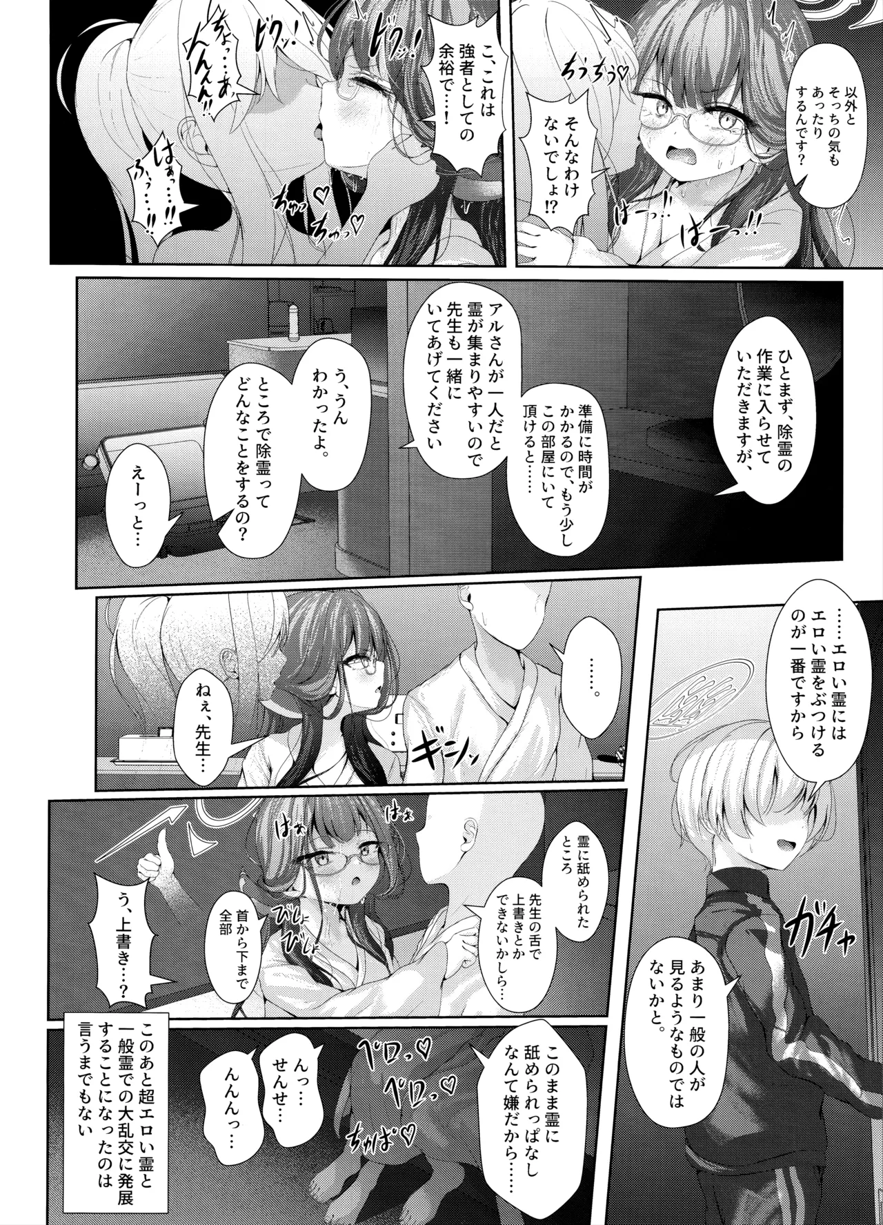 ほんとうにあった恐怖物件 ～エロすぎる客室～ Page.27