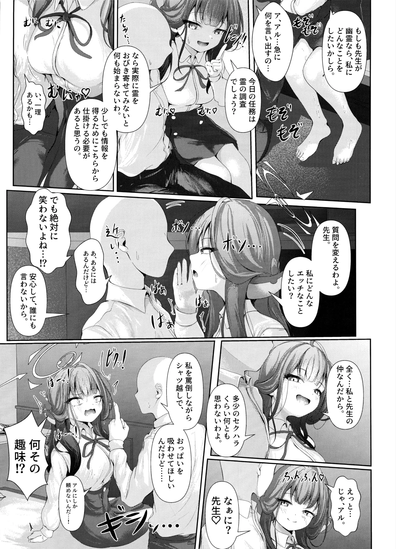 ほんとうにあった恐怖物件 ～エロすぎる客室～ Page.8