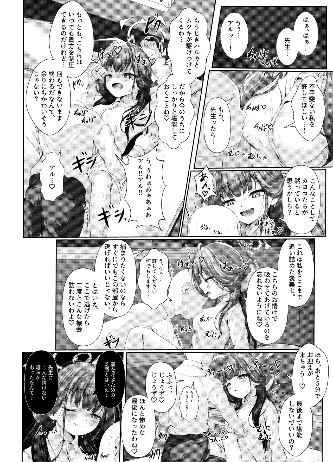 ほんとうにあった恐怖物件 ～エロすぎる客室～ Page.9
