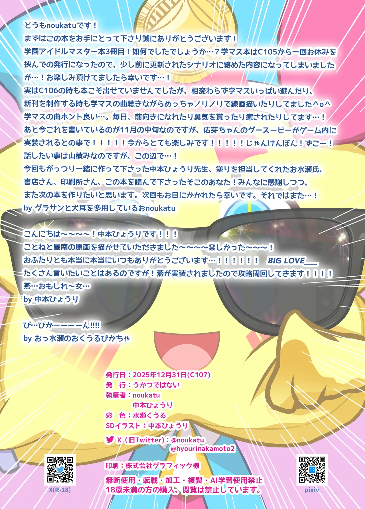 学マス催眠トレーニング3 -Begrazia vs Re;IRIS編- Page.15