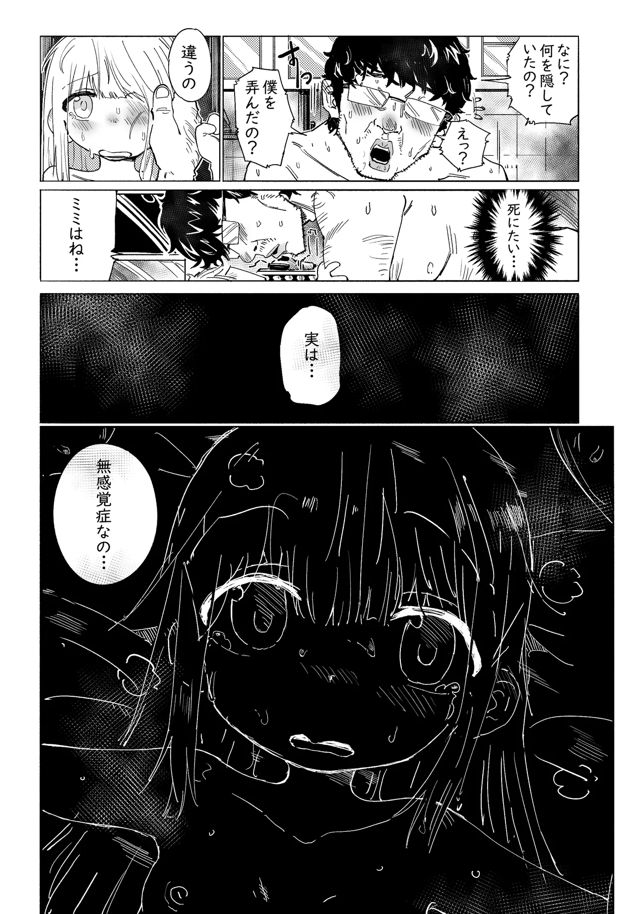 無敵のパンツストッキング Page.28