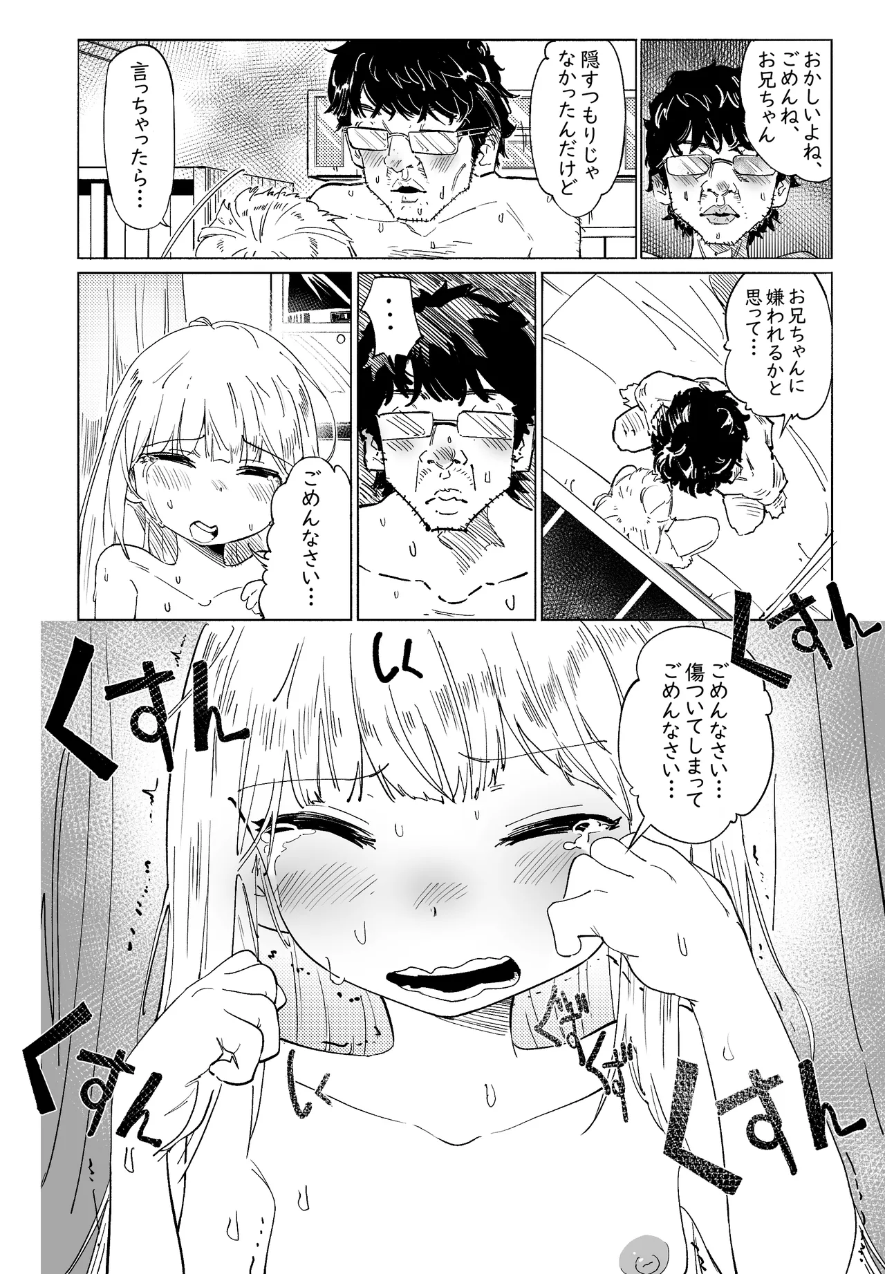 無敵のパンツストッキング Page.29