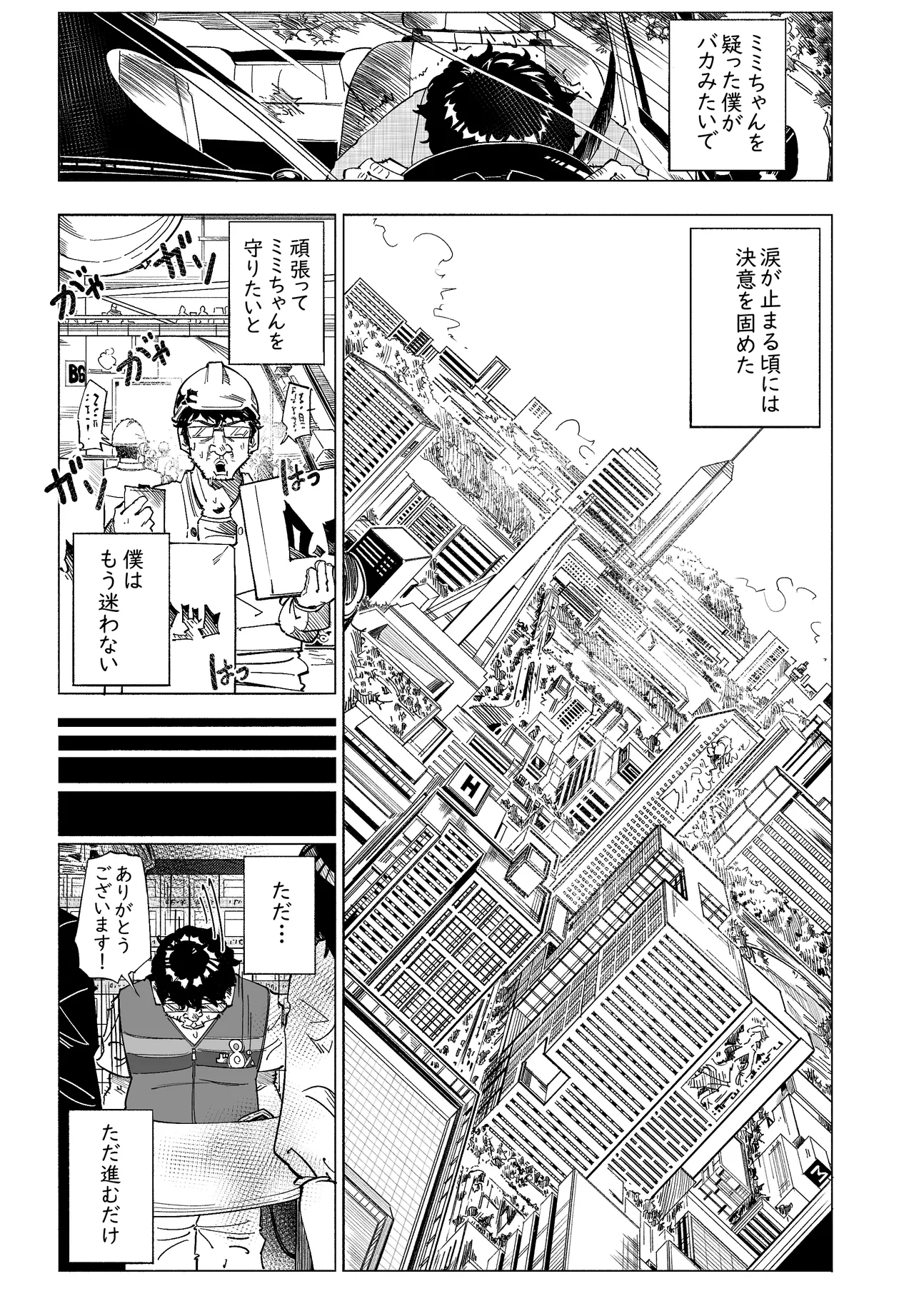 無敵のパンツストッキング Page.34