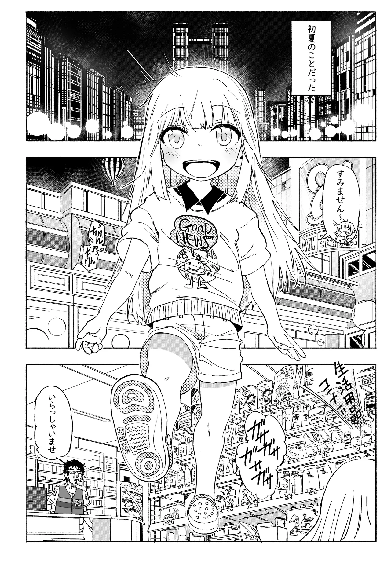 無敵のパンツストッキング Page.4