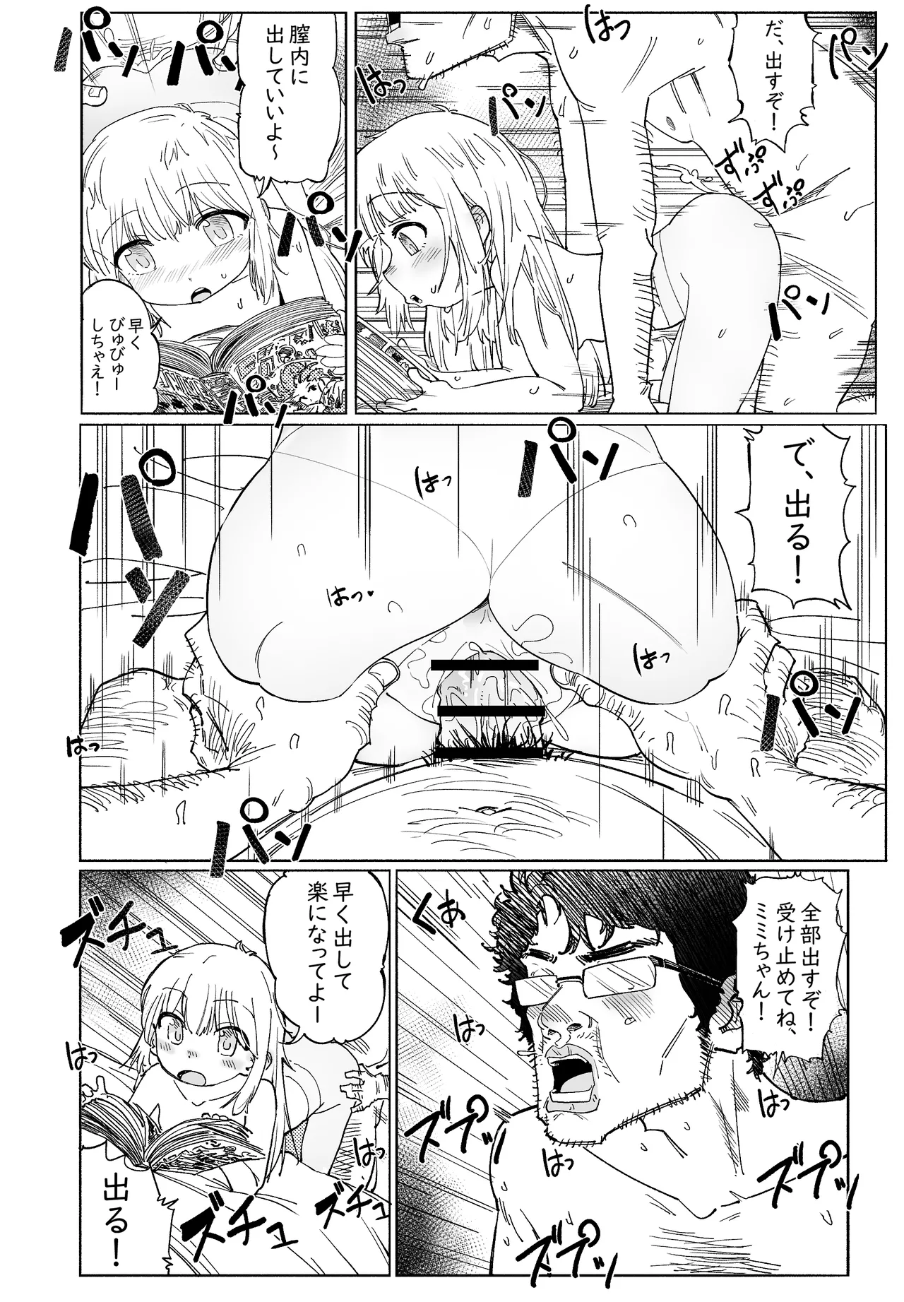 無敵のパンツストッキング Page.43