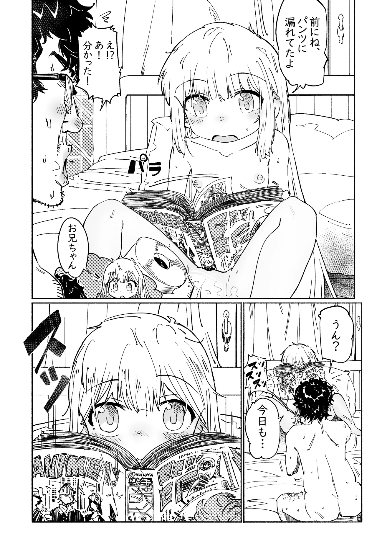 無敵のパンツストッキング Page.45