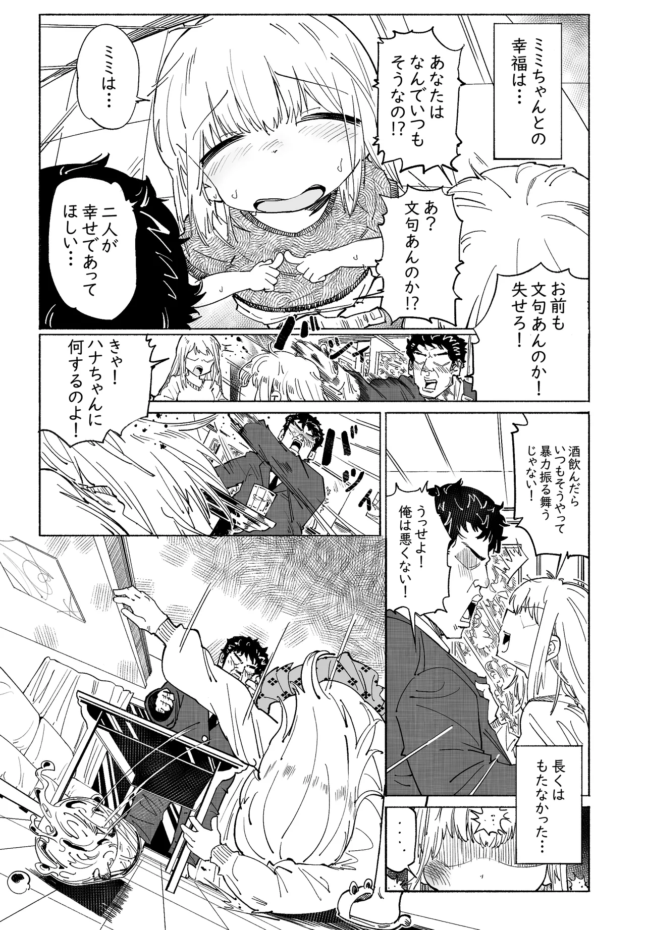 無敵のパンツストッキング Page.48