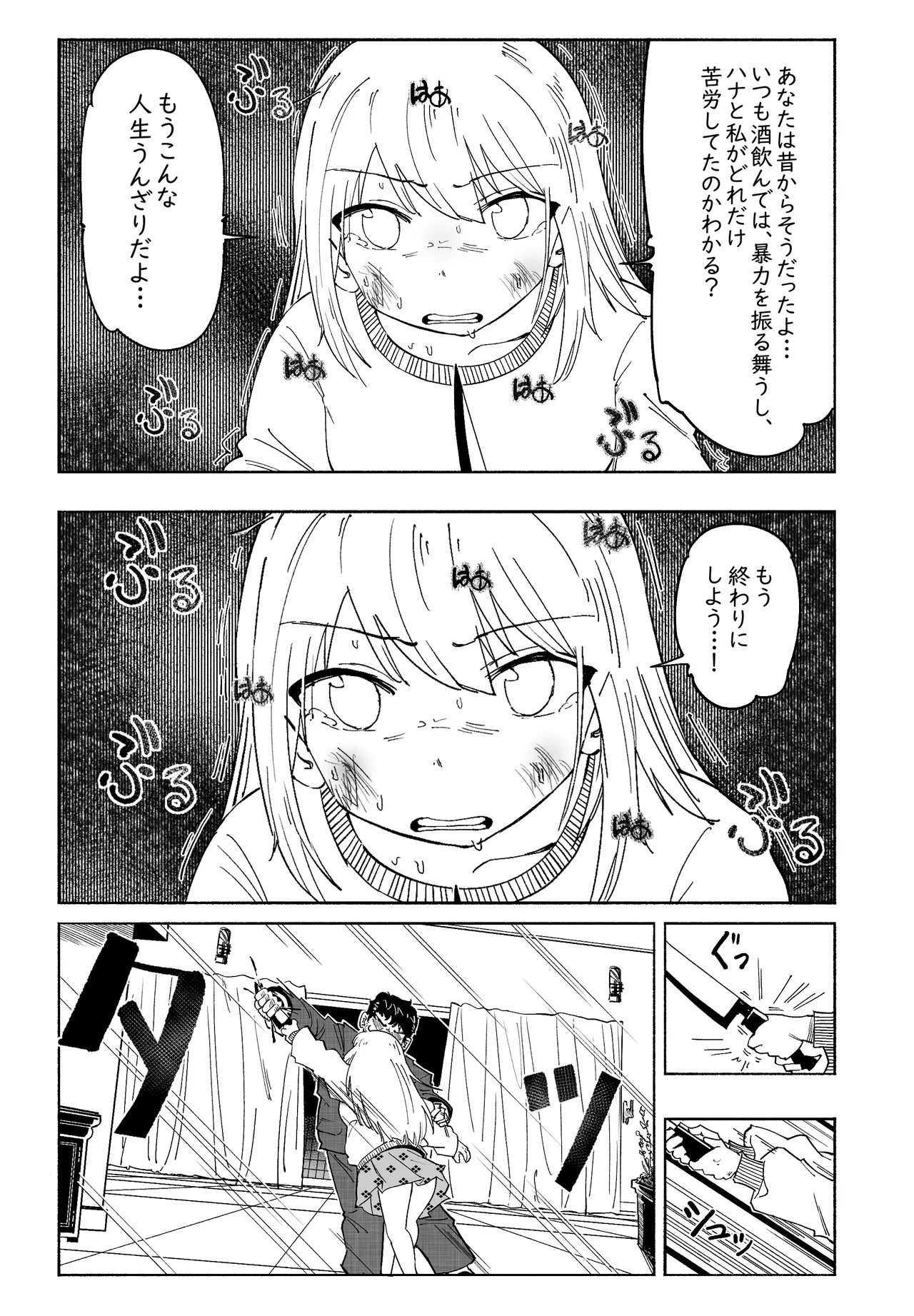 無敵のパンツストッキング Page.54