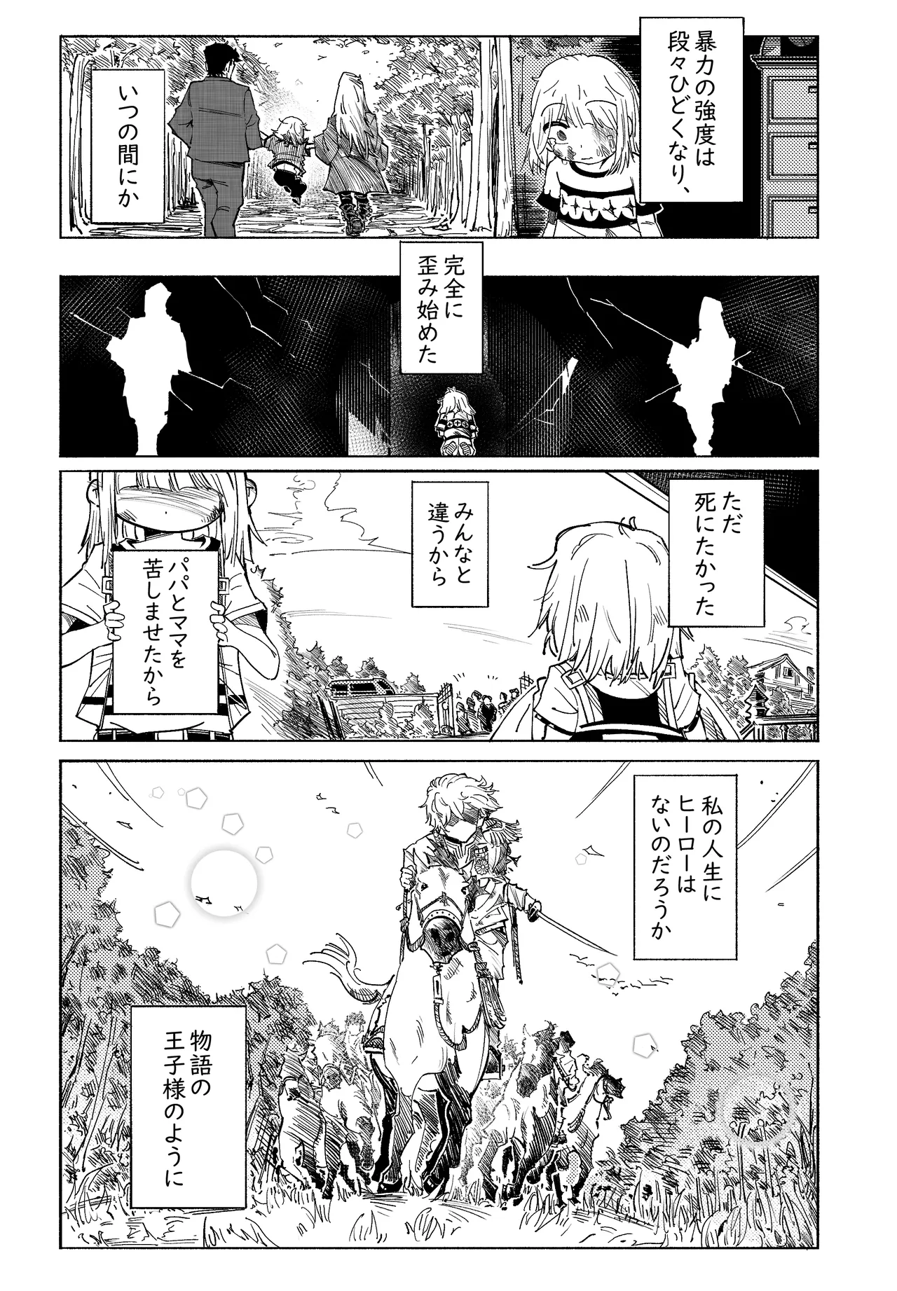 無敵のパンツストッキング Page.58