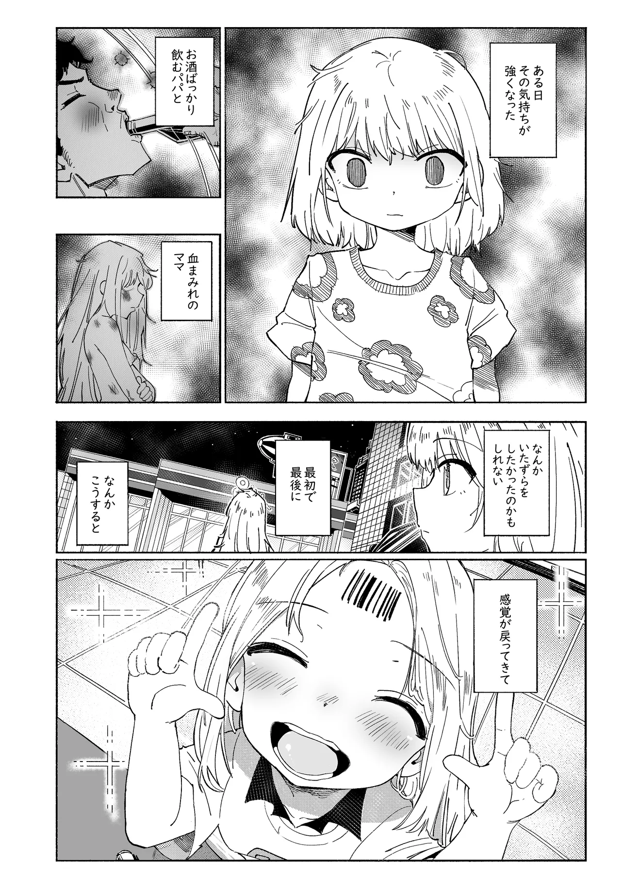 無敵のパンツストッキング Page.59