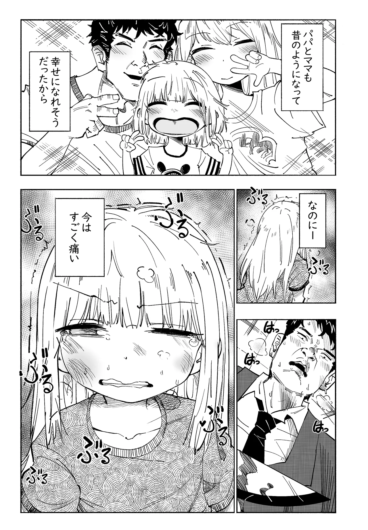 無敵のパンツストッキング Page.60