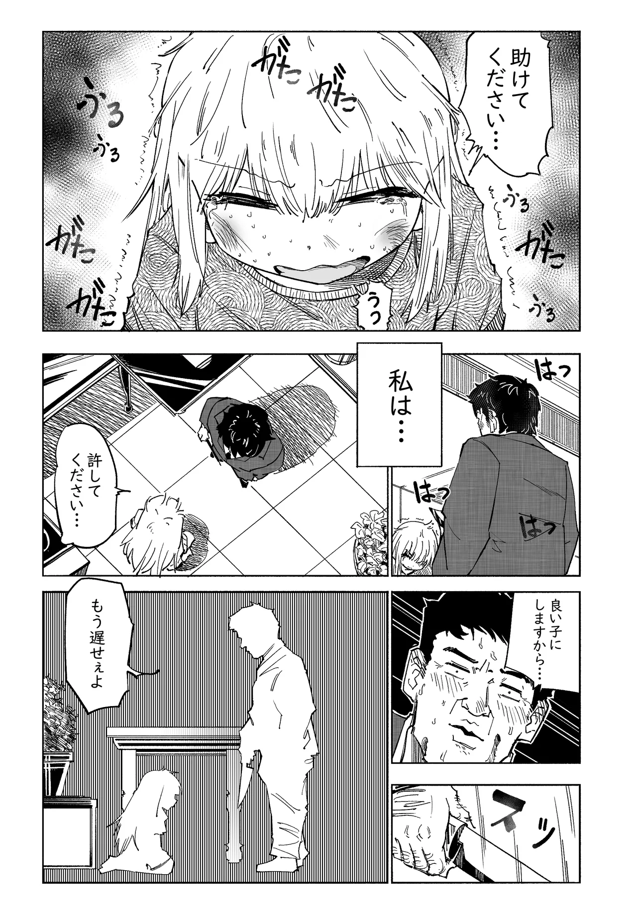無敵のパンツストッキング Page.61