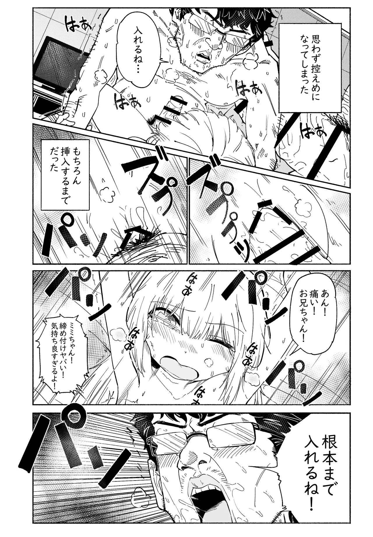 無敵のパンツストッキング Page.68