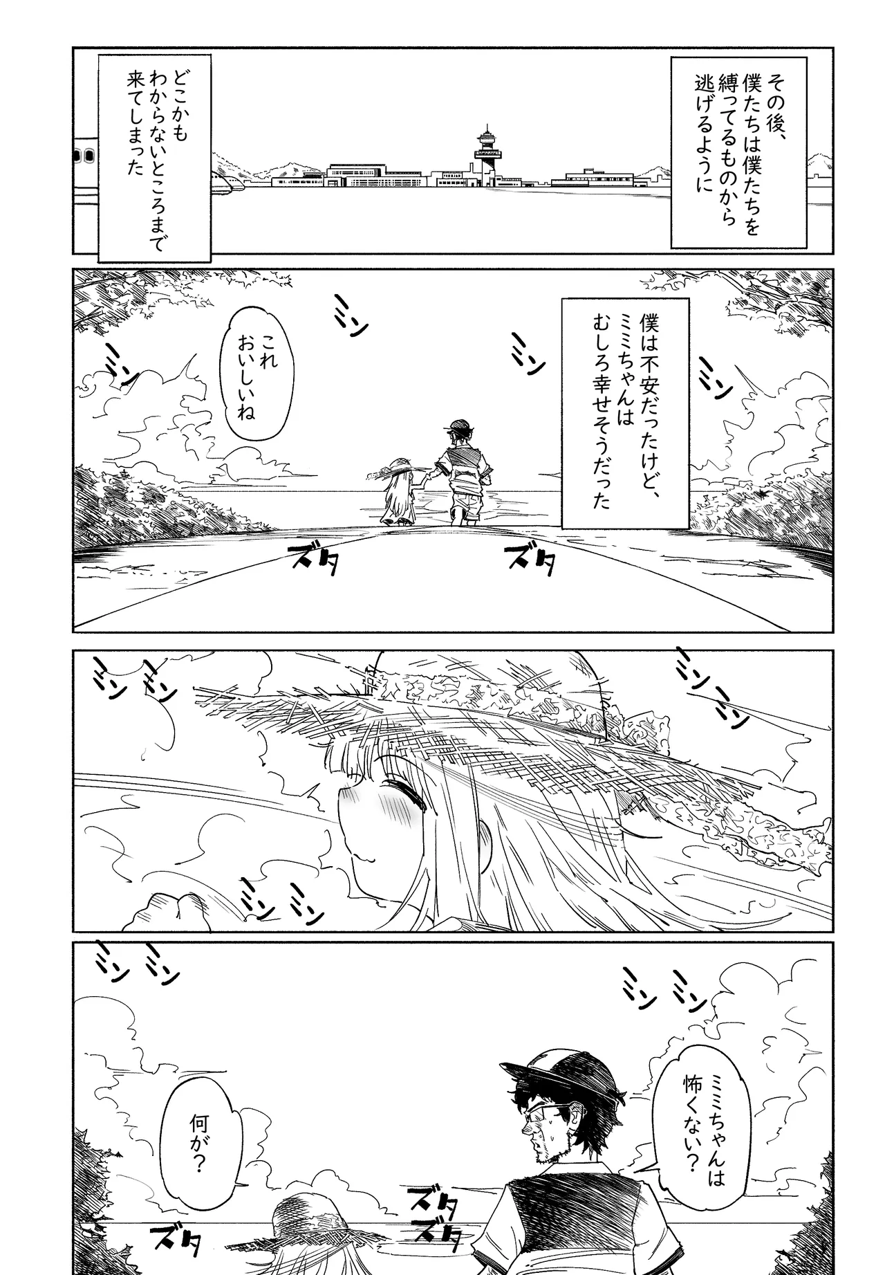 無敵のパンツストッキング Page.79