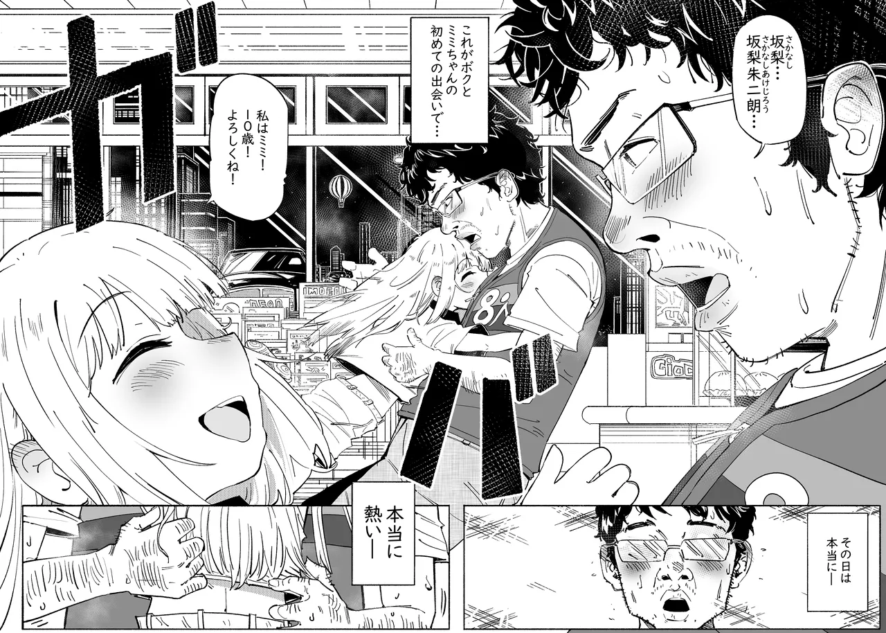 無敵のパンツストッキング Page.8