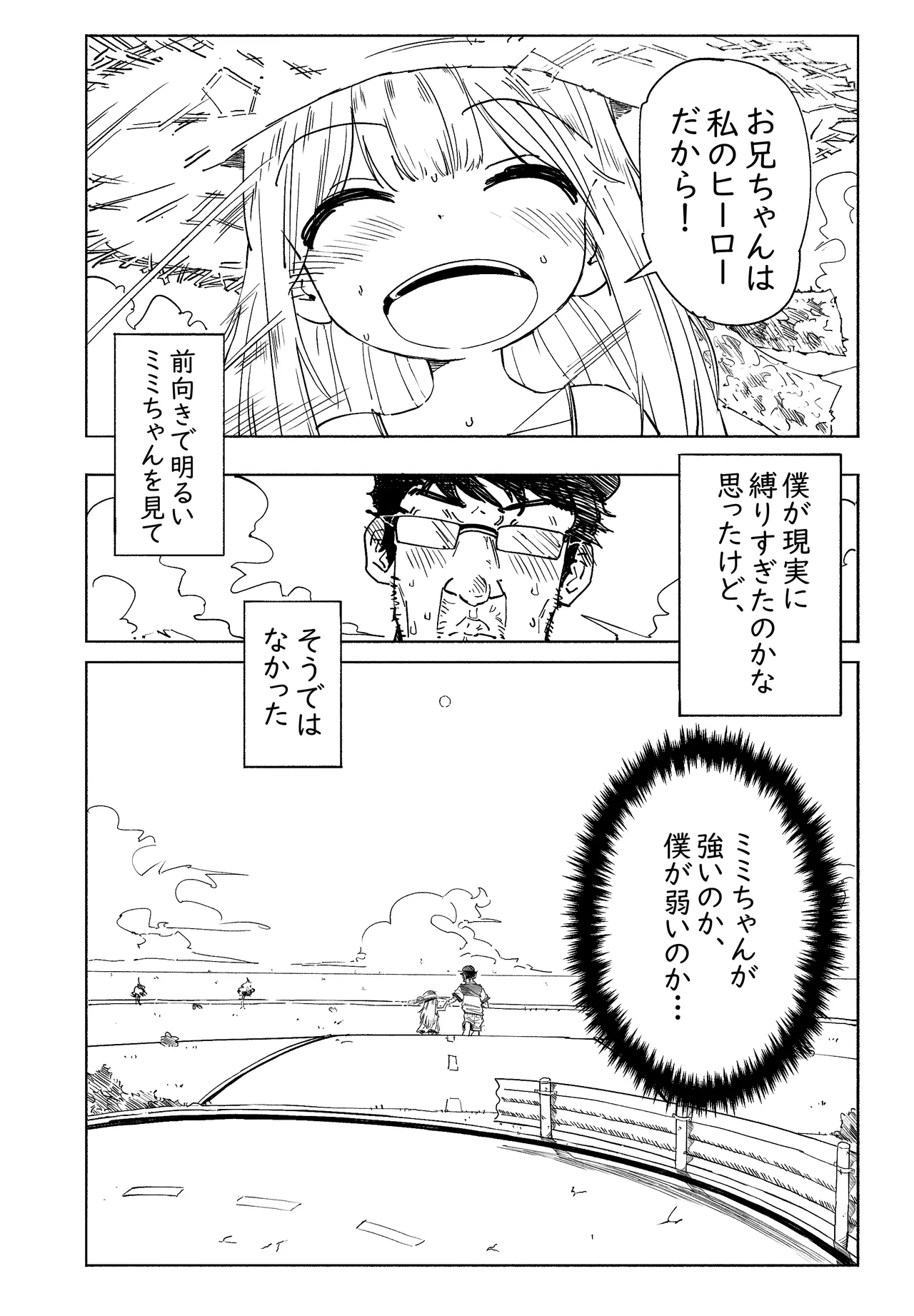 無敵のパンツストッキング Page.81