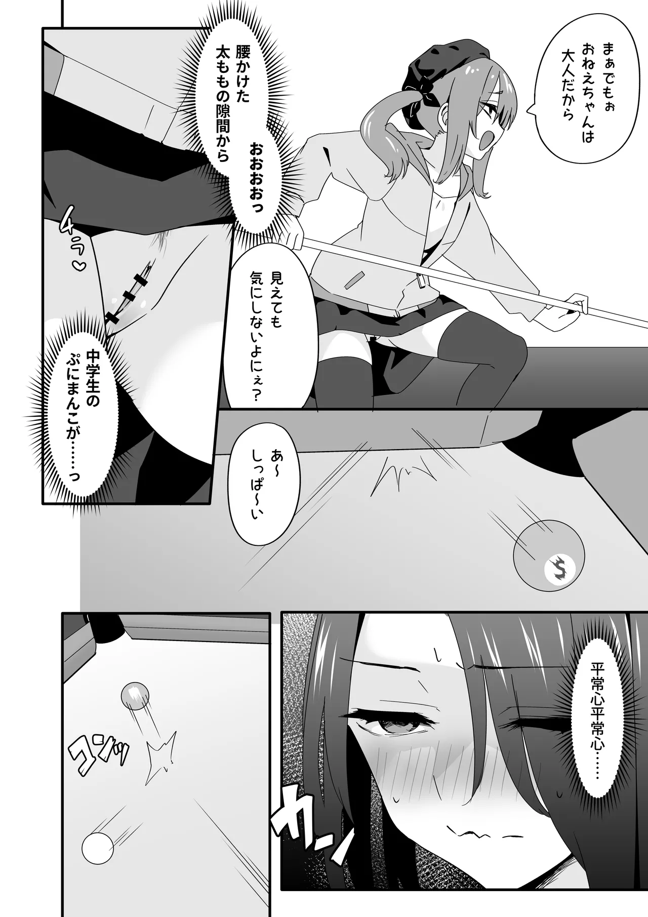 女装王子はわからせたい！ep.3 なまいき妹はいじめたい！ Page.10