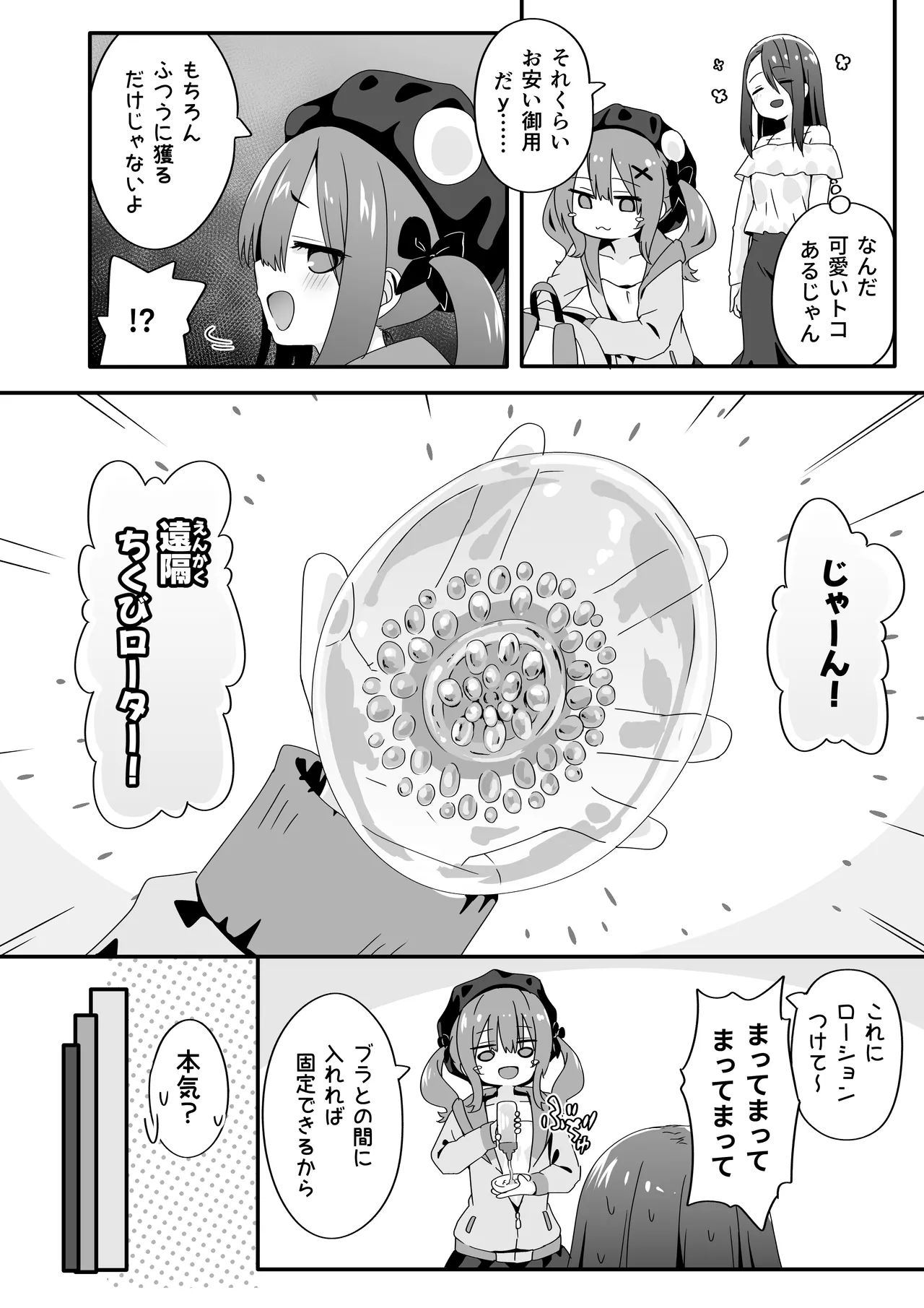 女装王子はわからせたい！ep.3 なまいき妹はいじめたい！ Page.14