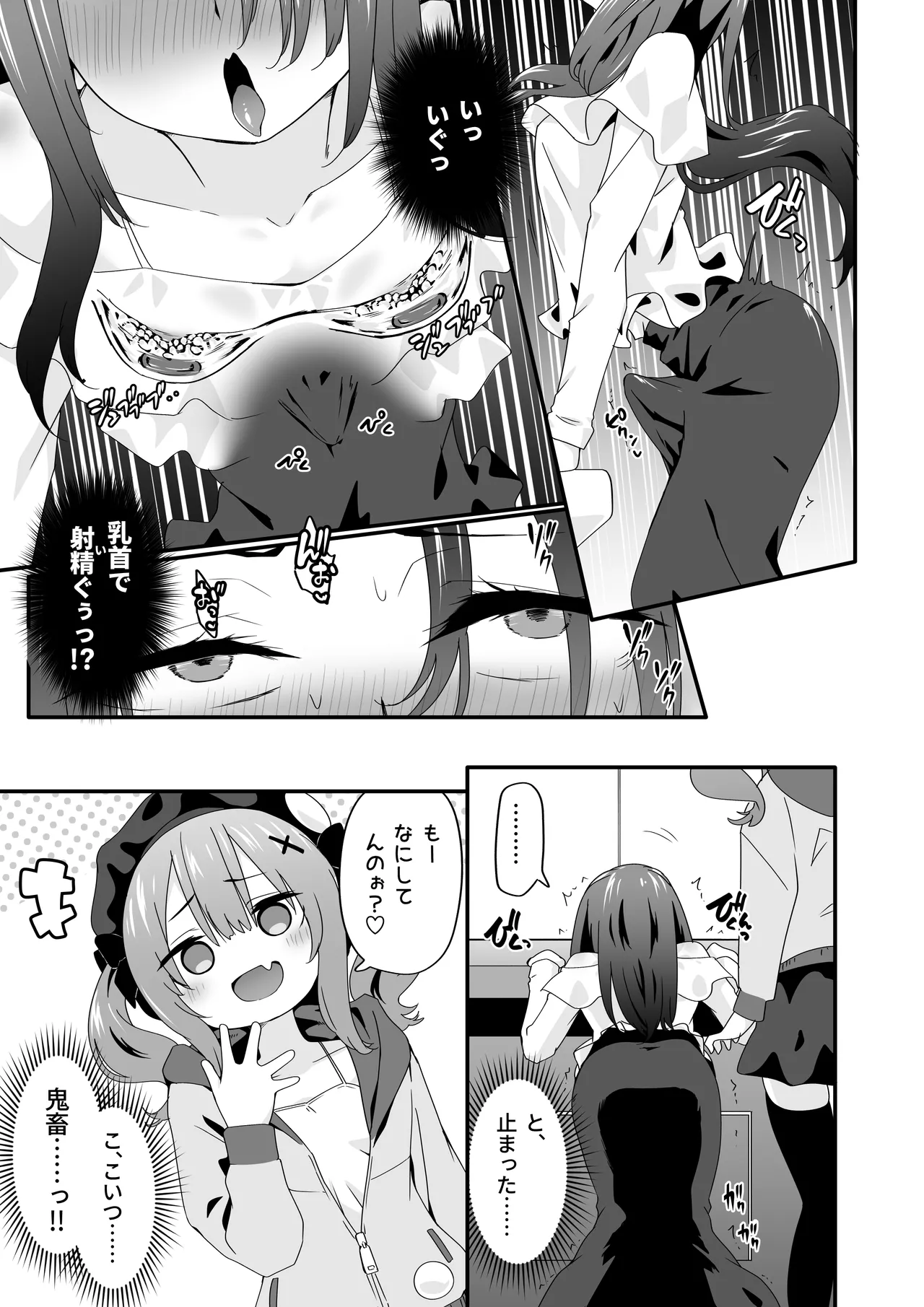 女装王子はわからせたい！ep.3 なまいき妹はいじめたい！ Page.17