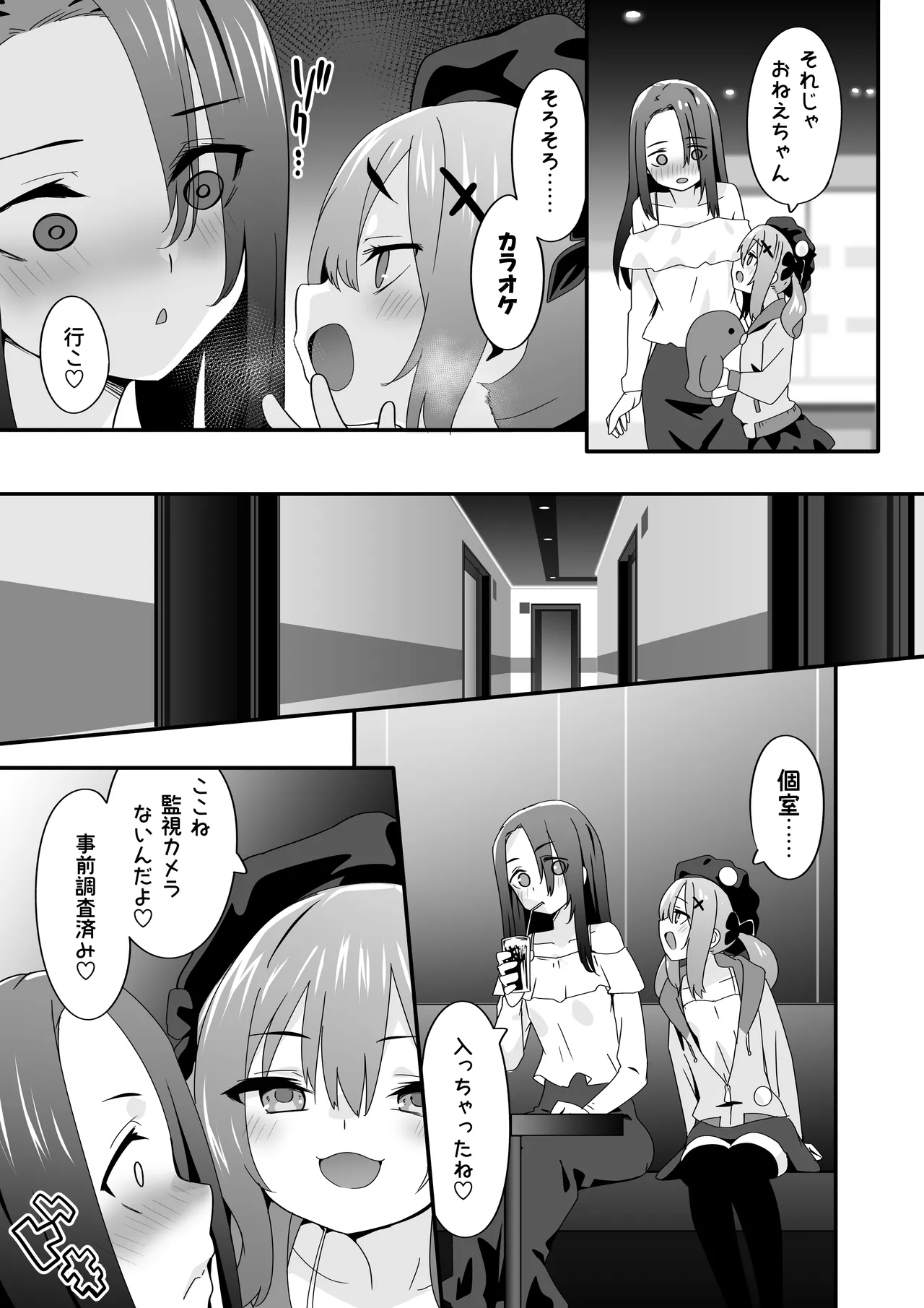 女装王子はわからせたい！ep.3 なまいき妹はいじめたい！ Page.21