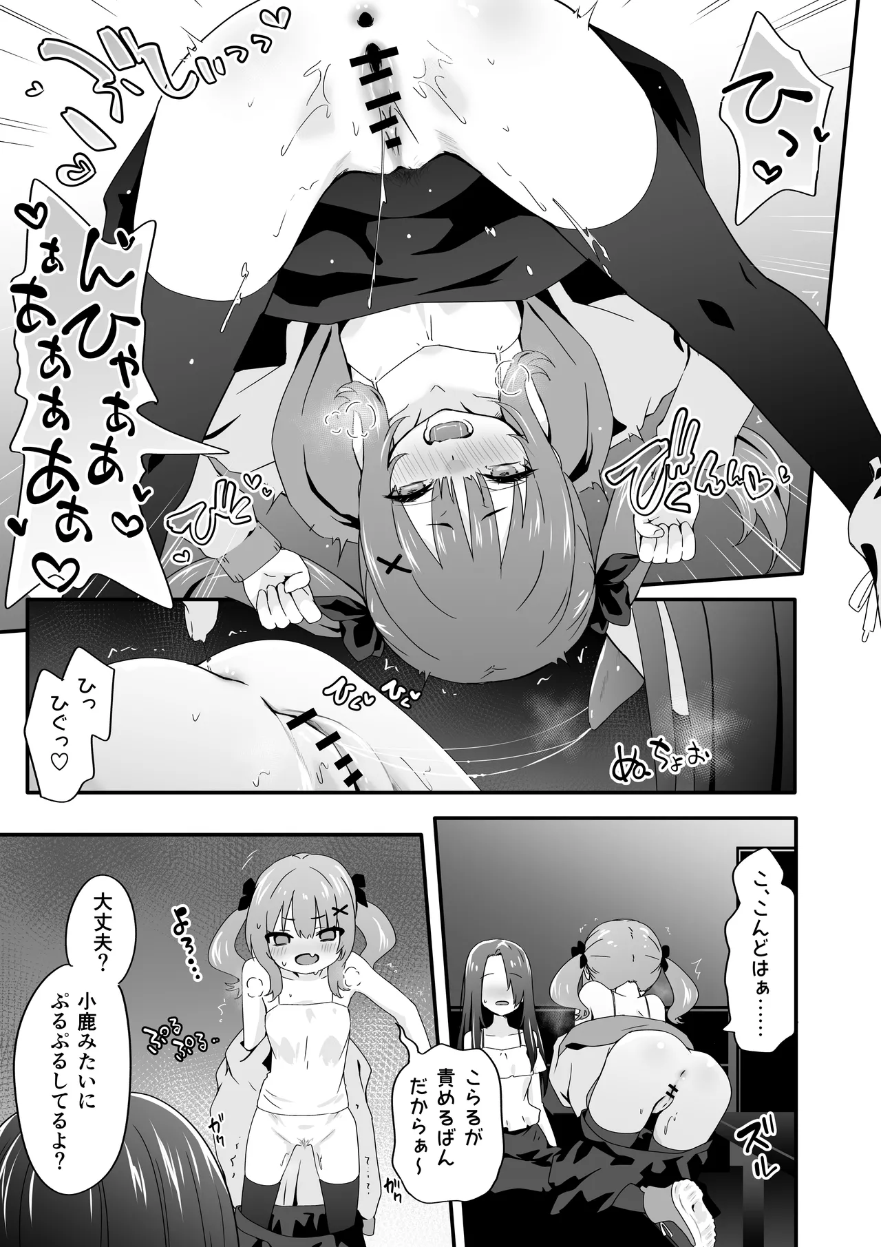 女装王子はわからせたい！ep.3 なまいき妹はいじめたい！ Page.27