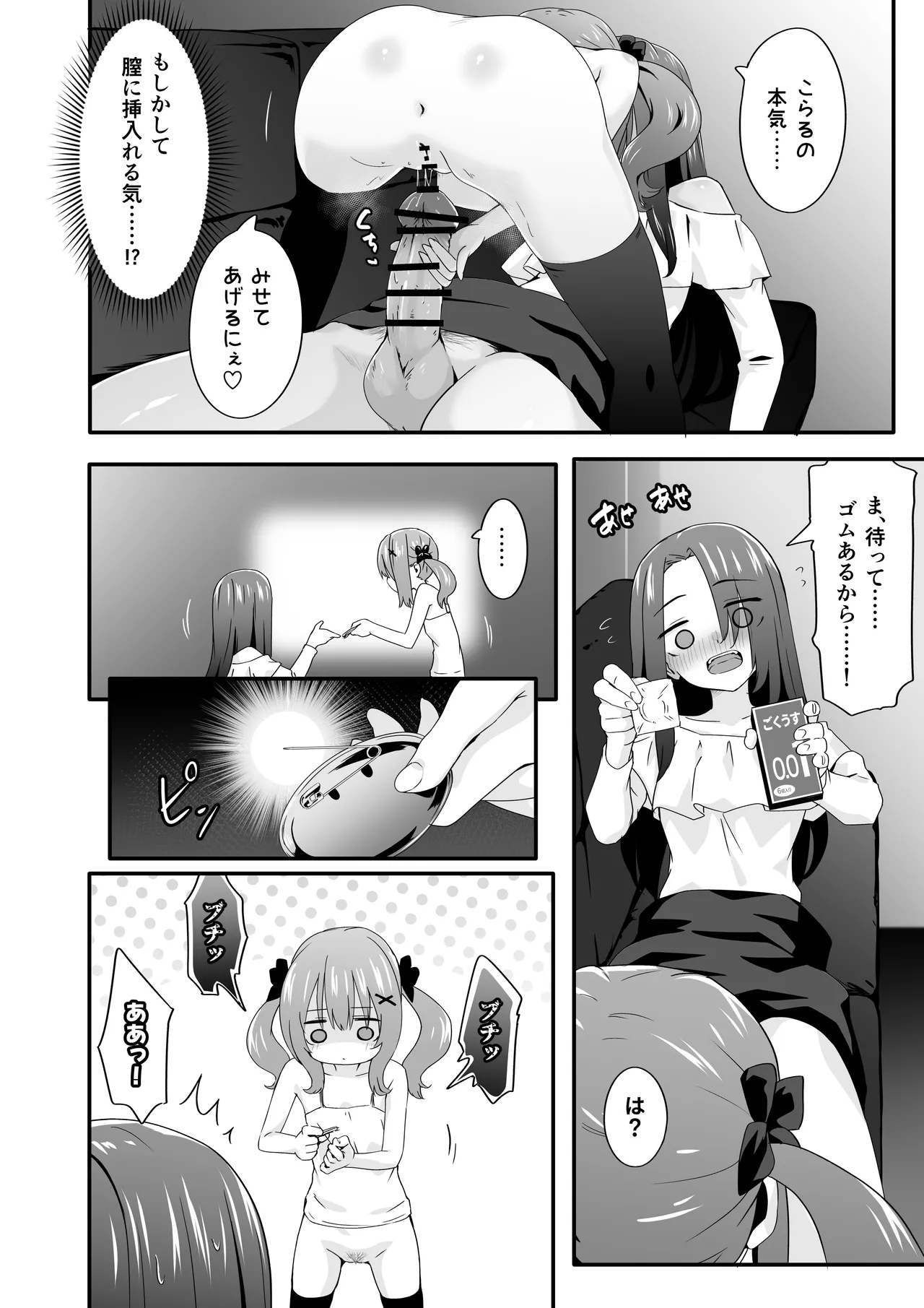 女装王子はわからせたい！ep.3 なまいき妹はいじめたい！ Page.28