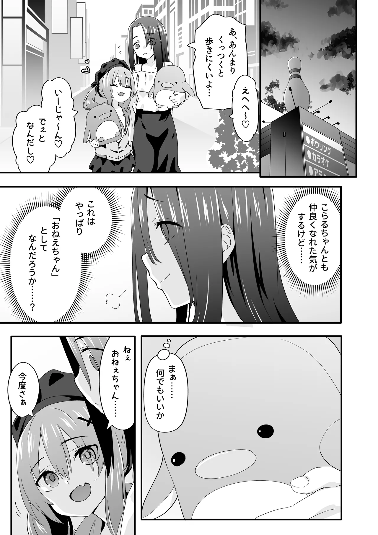 女装王子はわからせたい！ep.3 なまいき妹はいじめたい！ Page.37