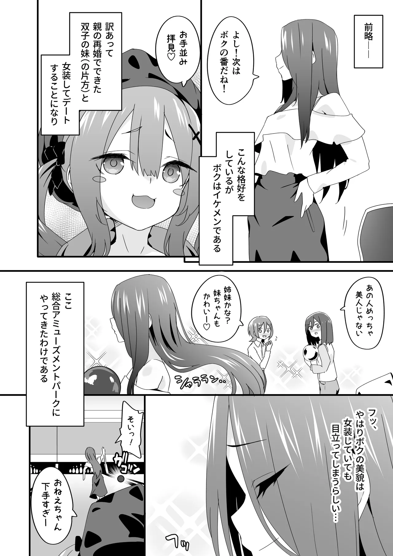 女装王子はわからせたい！ep.3 なまいき妹はいじめたい！ Page.4