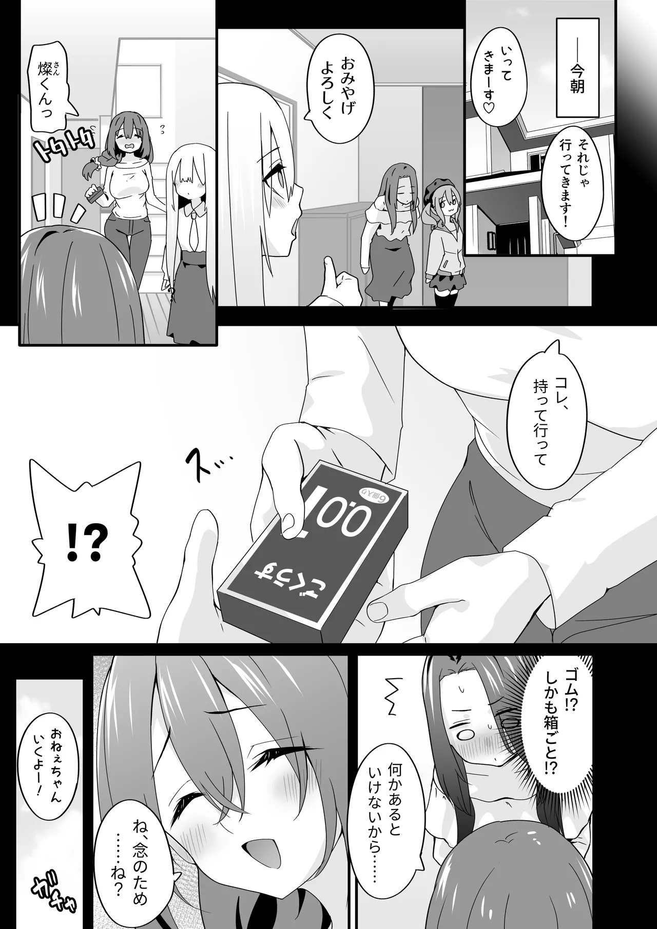 女装王子はわからせたい！ep.3 なまいき妹はいじめたい！ Page.5