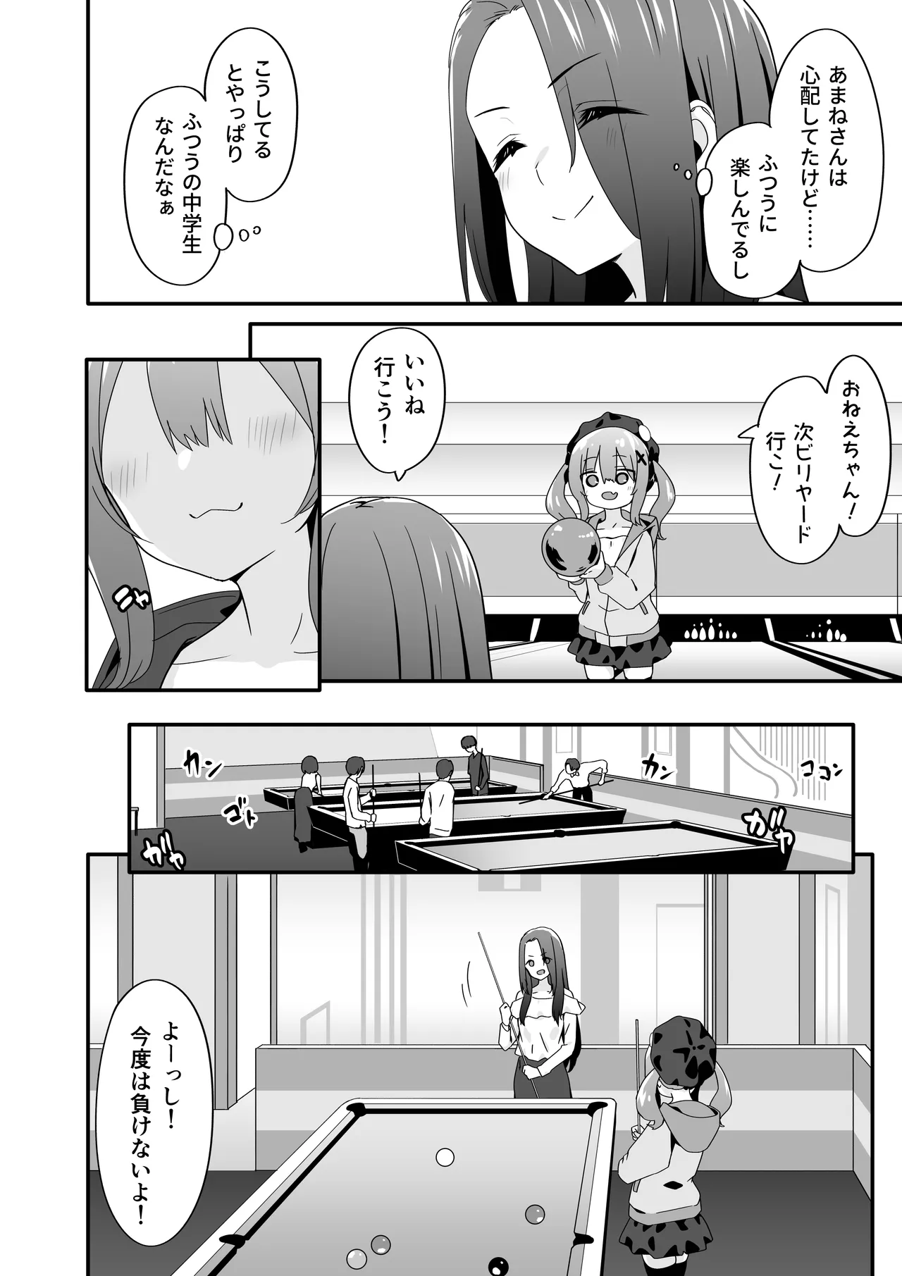 女装王子はわからせたい！ep.3 なまいき妹はいじめたい！ Page.6