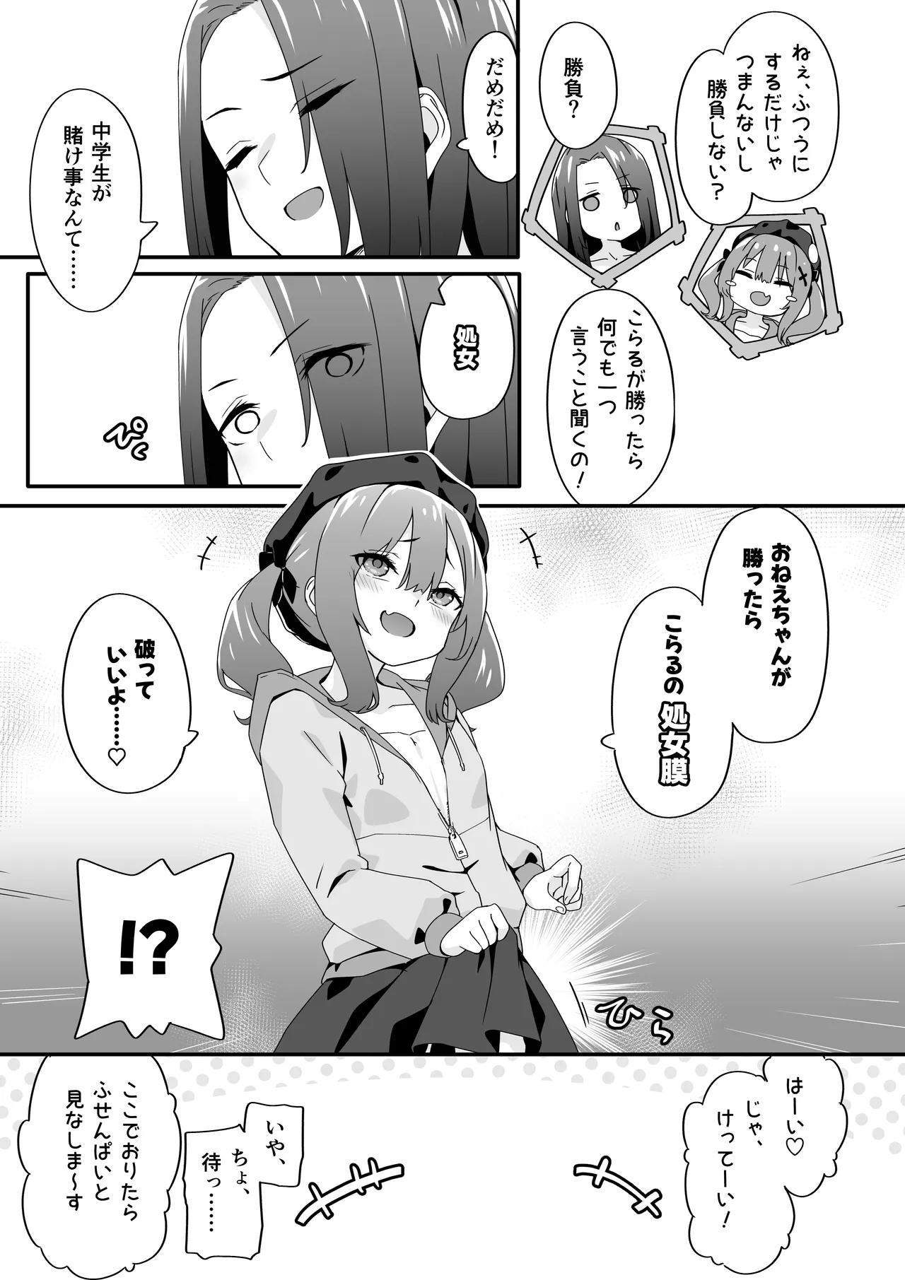 女装王子はわからせたい！ep.3 なまいき妹はいじめたい！ Page.7
