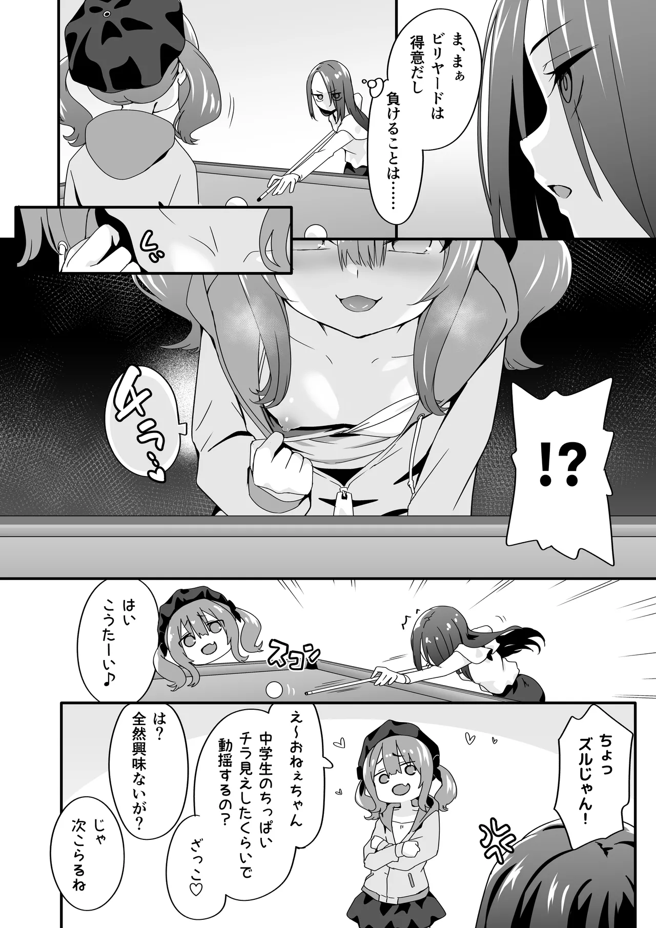 女装王子はわからせたい！ep.3 なまいき妹はいじめたい！ Page.8