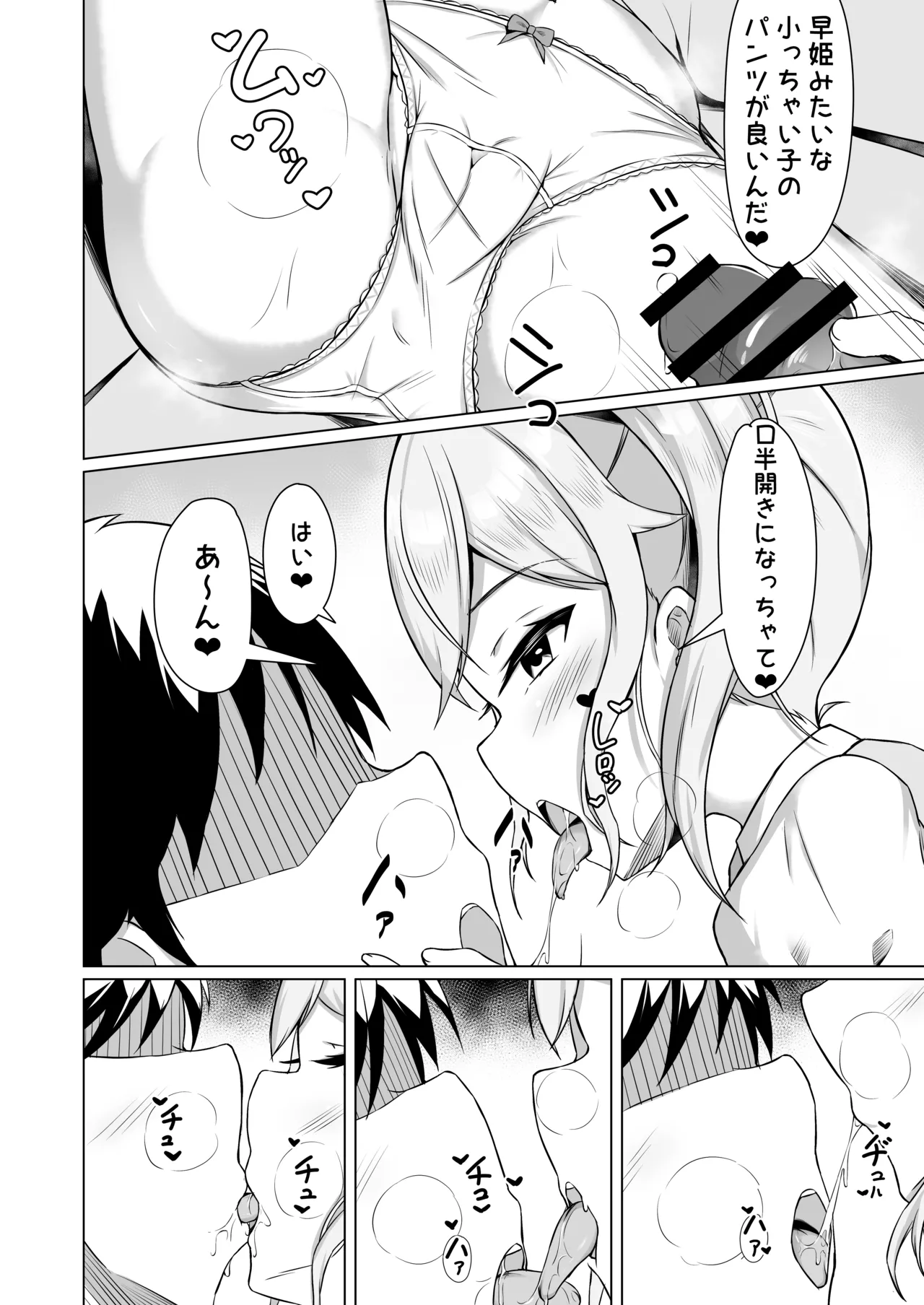 メスガキに負けてパパになっちゃいました！ Page.11