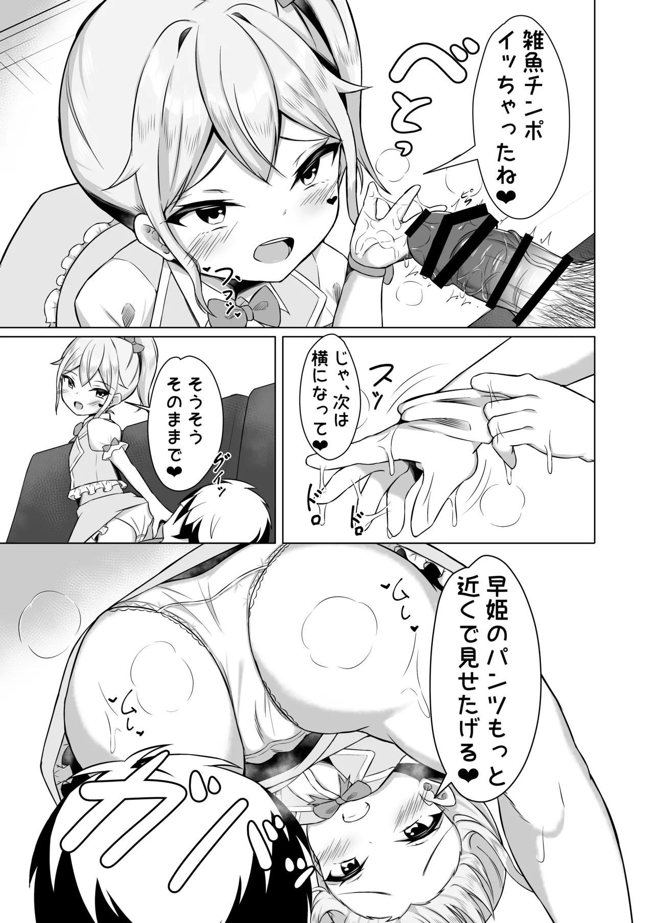 メスガキに負けてパパになっちゃいました！ Page.14